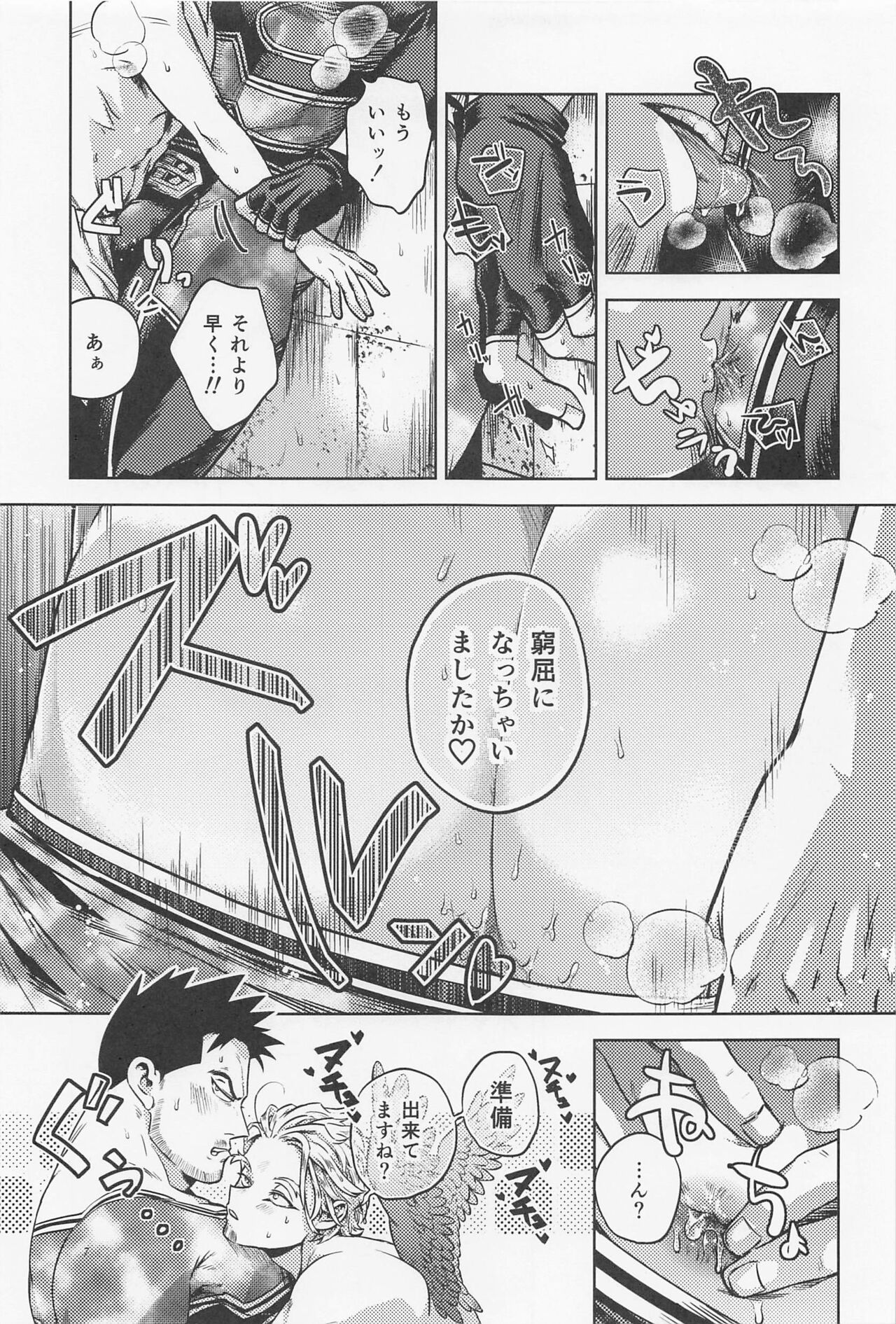 30-pun shika Nai!!!! page 6 full