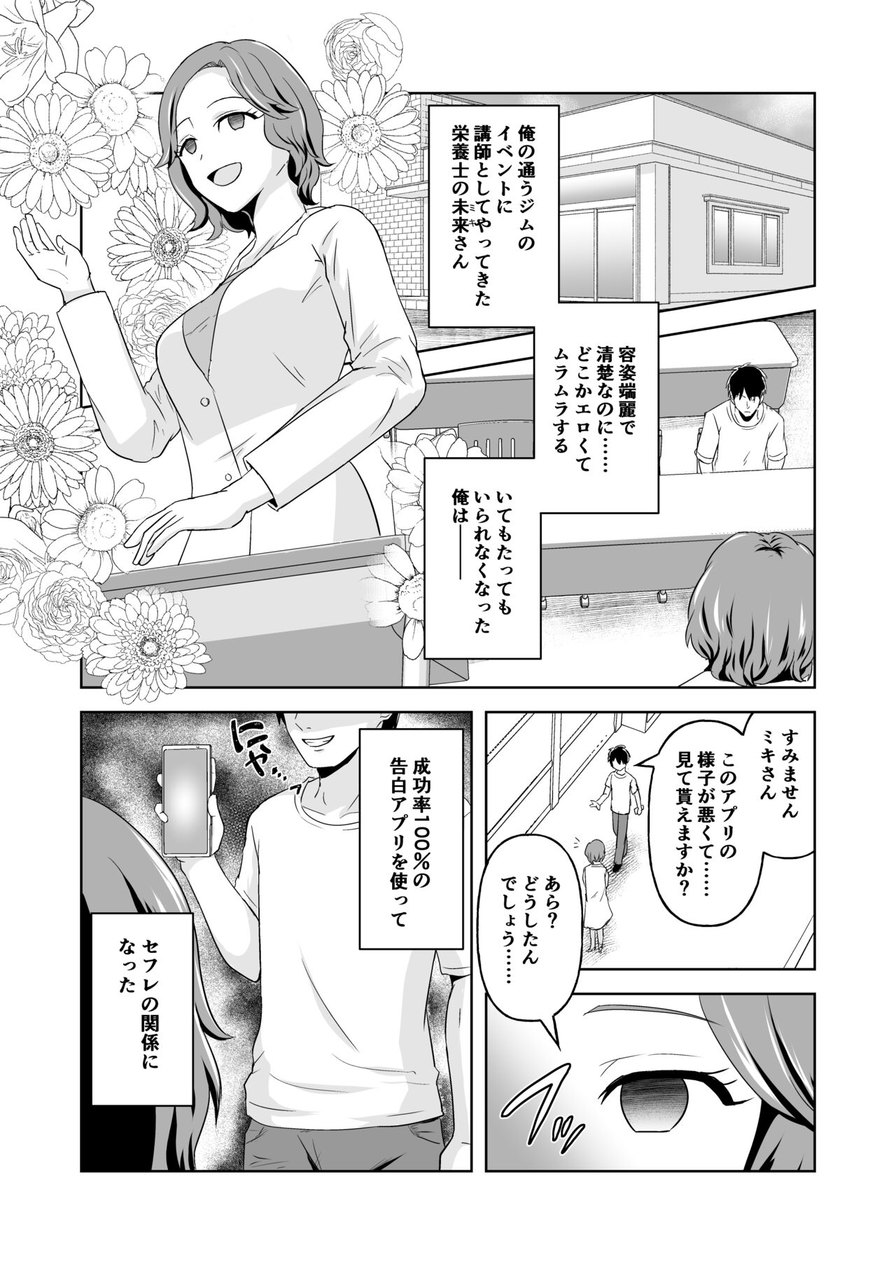 Bijin Eiyoushi Futa Ana Gourmet page 2 full