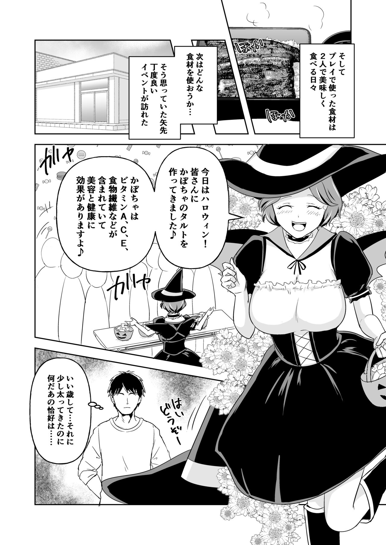 Bijin Eiyoushi Futa Ana Gourmet page 7 full