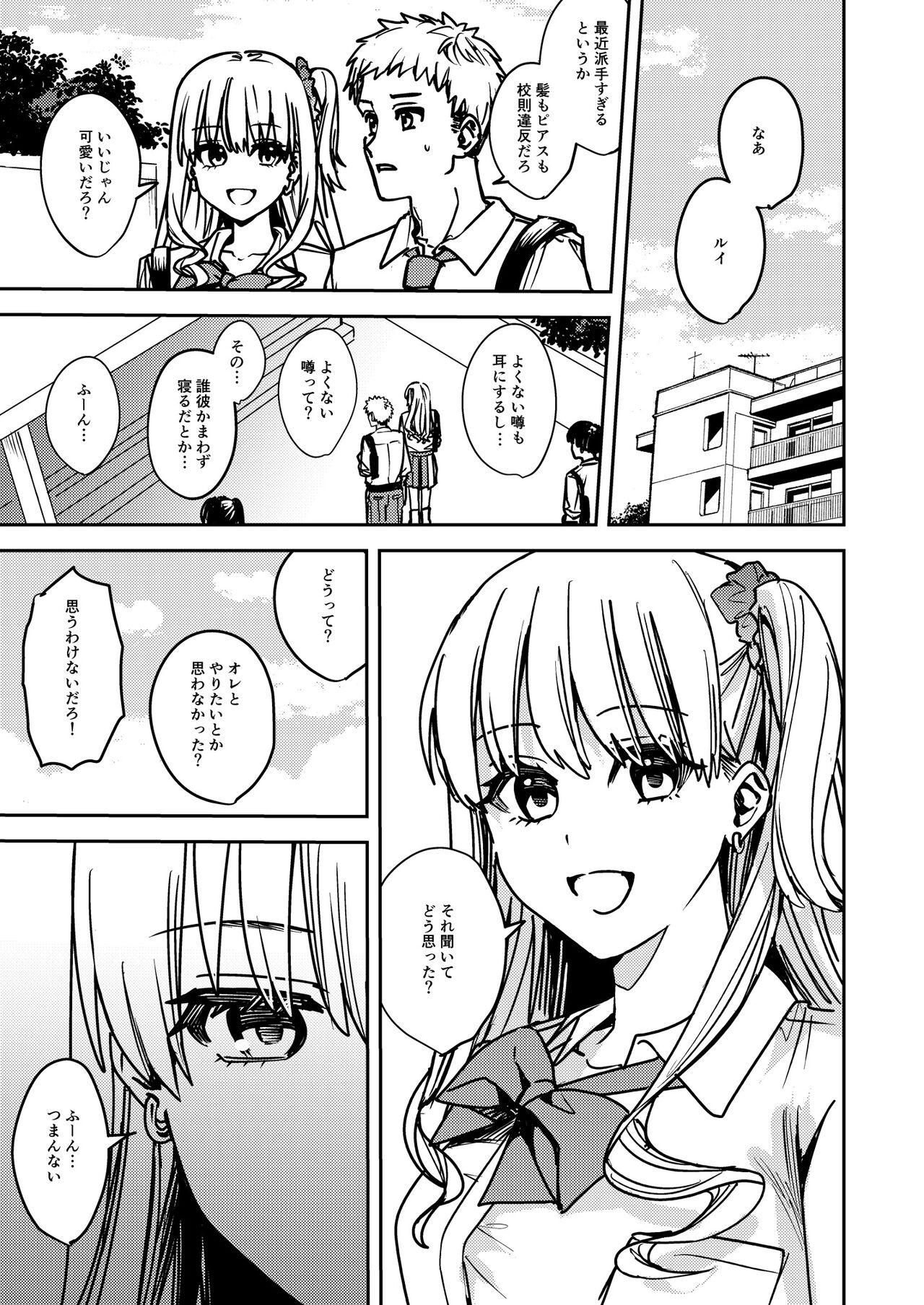 Okatai Anata o Sukkari Yawarakaku page 4 full