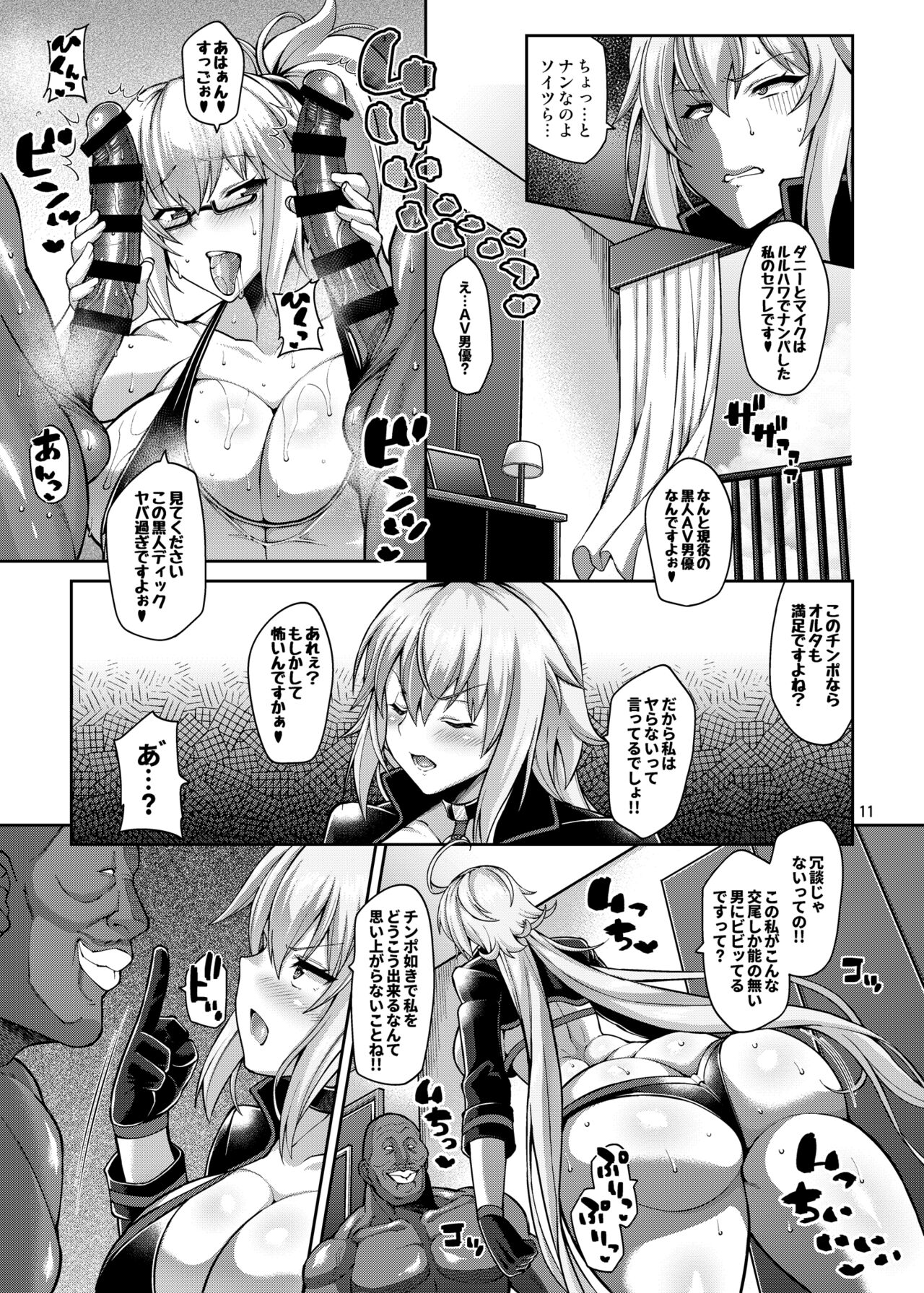 Seijo no Yaribeya page 10 full