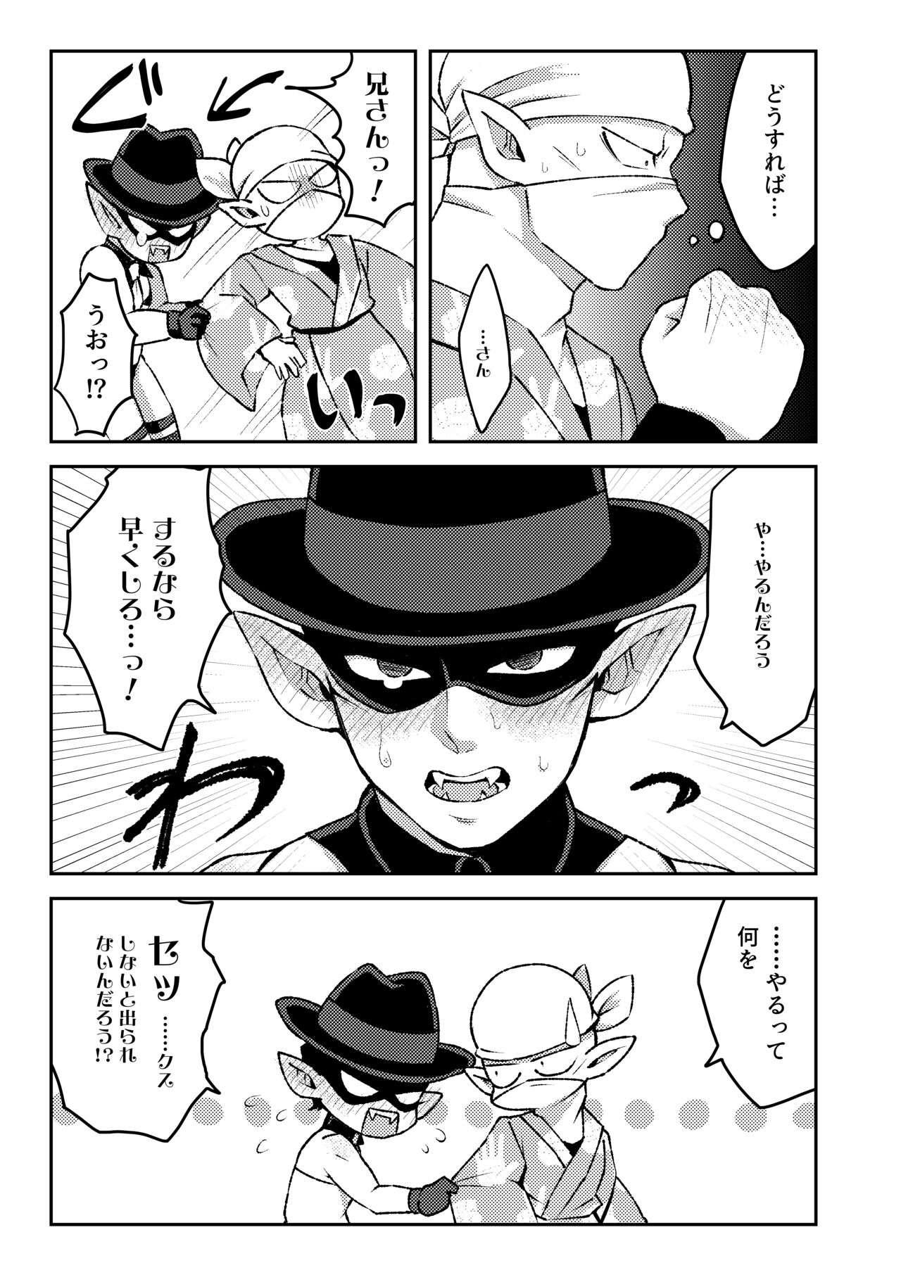 Rei no Heya page 7 full