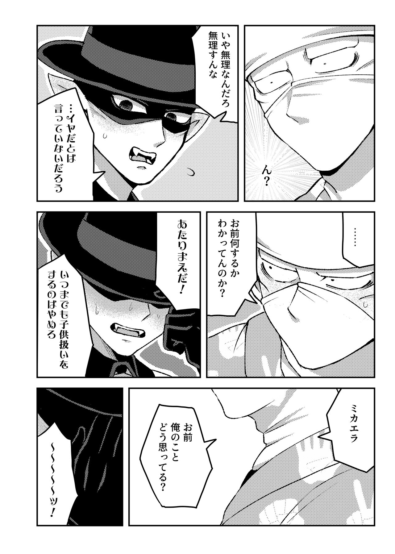 Rei no Heya page 8 full