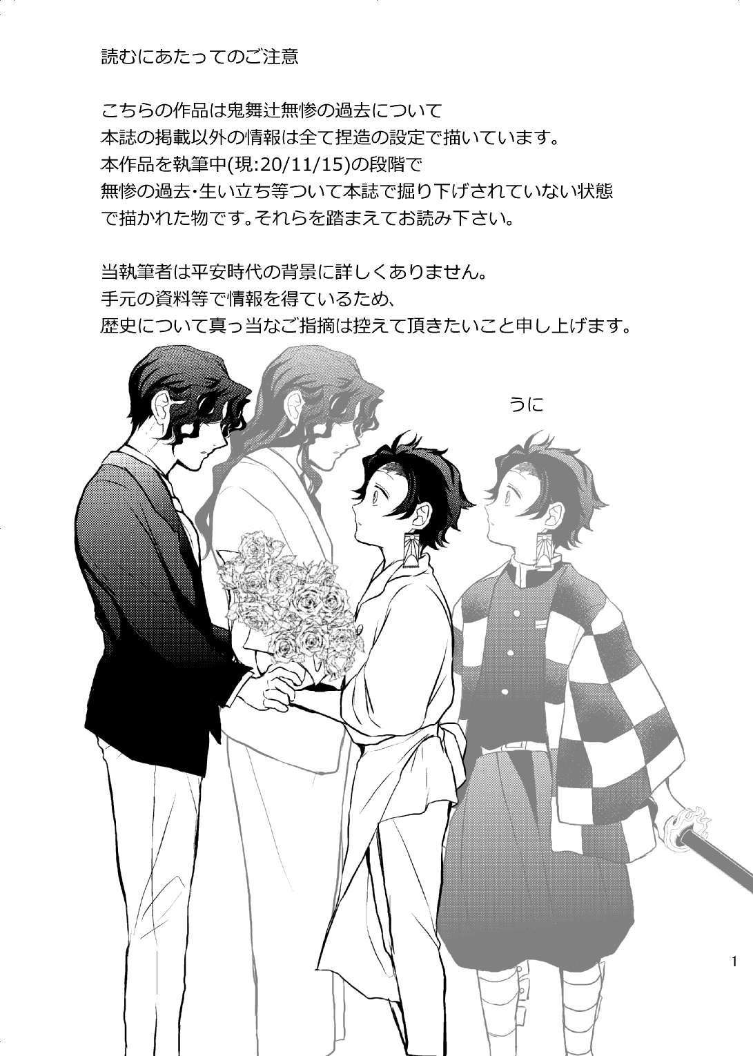 Ibitsuge/Kouhen page 2 full