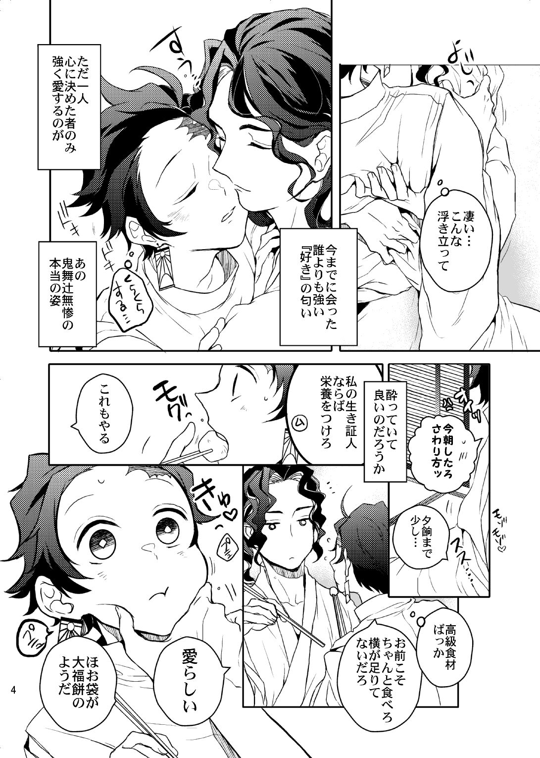 Ibitsuge/Kouhen page 5 full