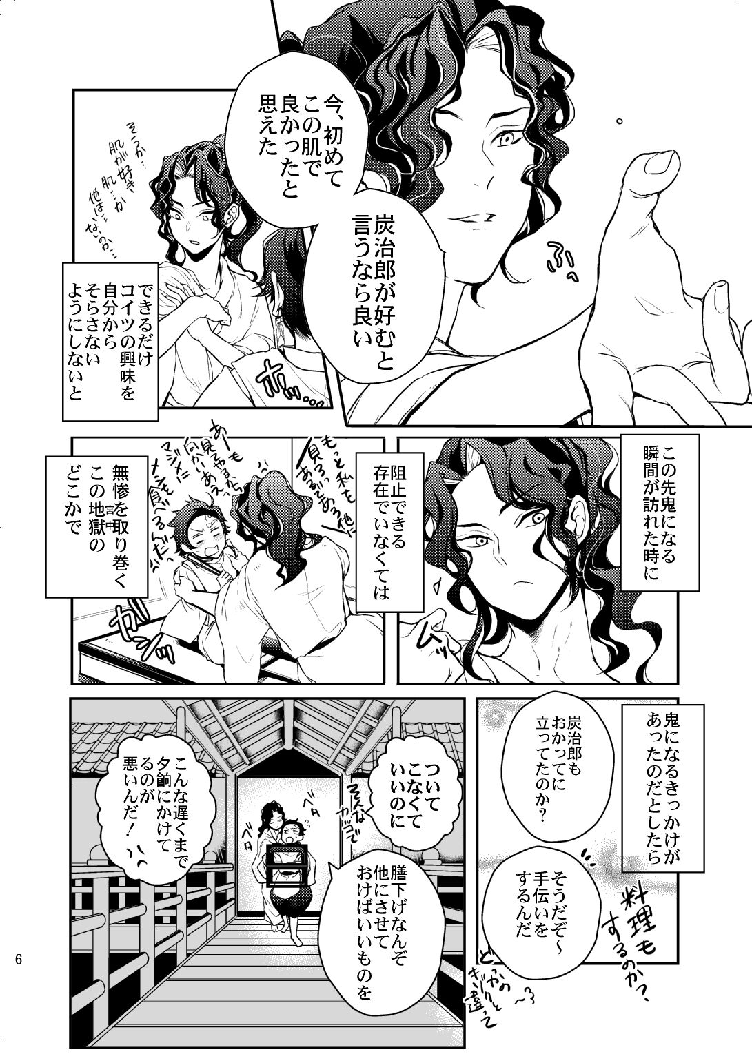 Ibitsuge/Kouhen page 7 full