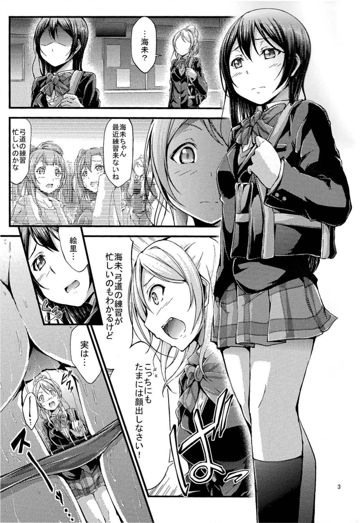 UMI STORY vol.1 page 2 full