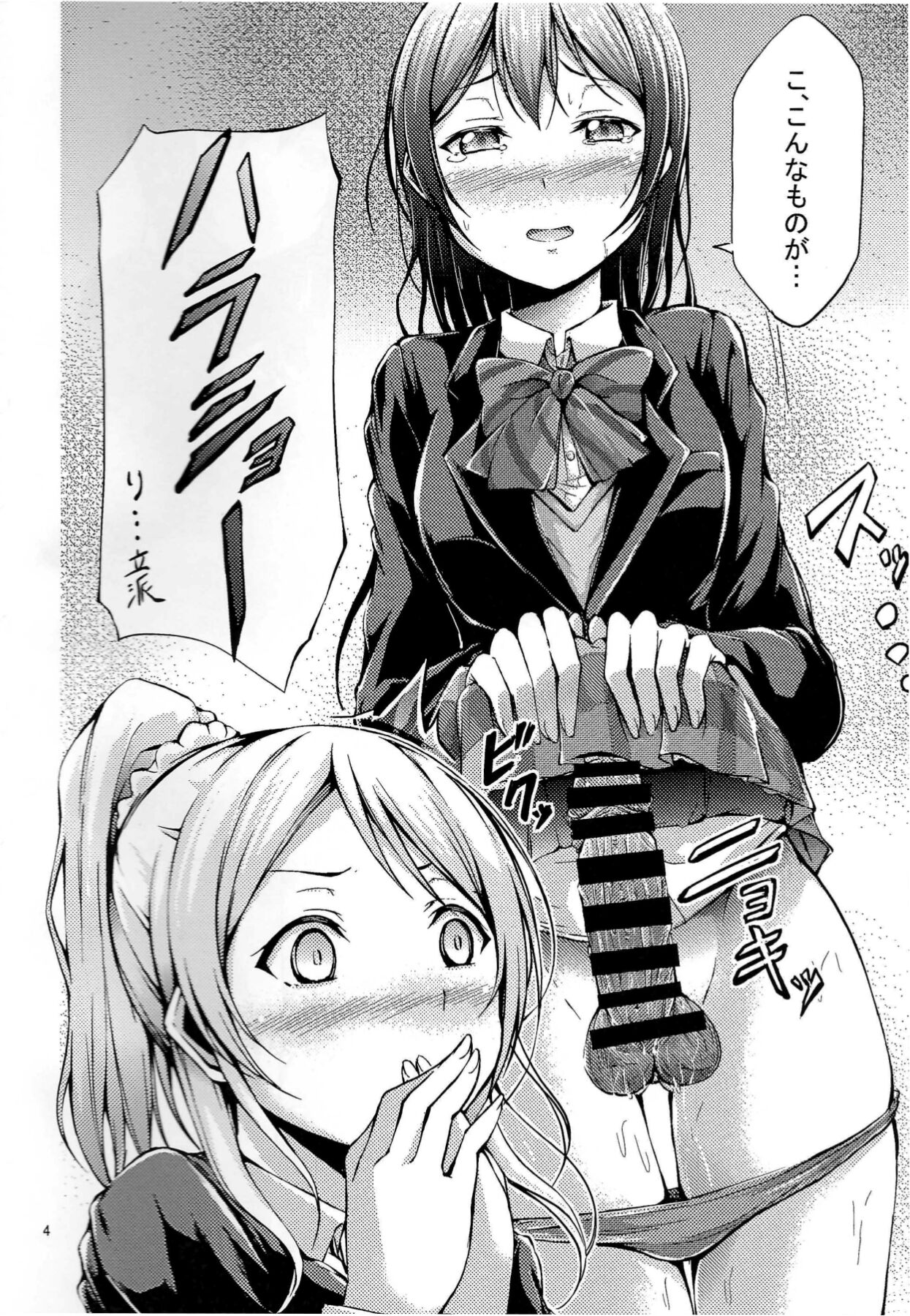 UMI STORY vol.1 page 3 full