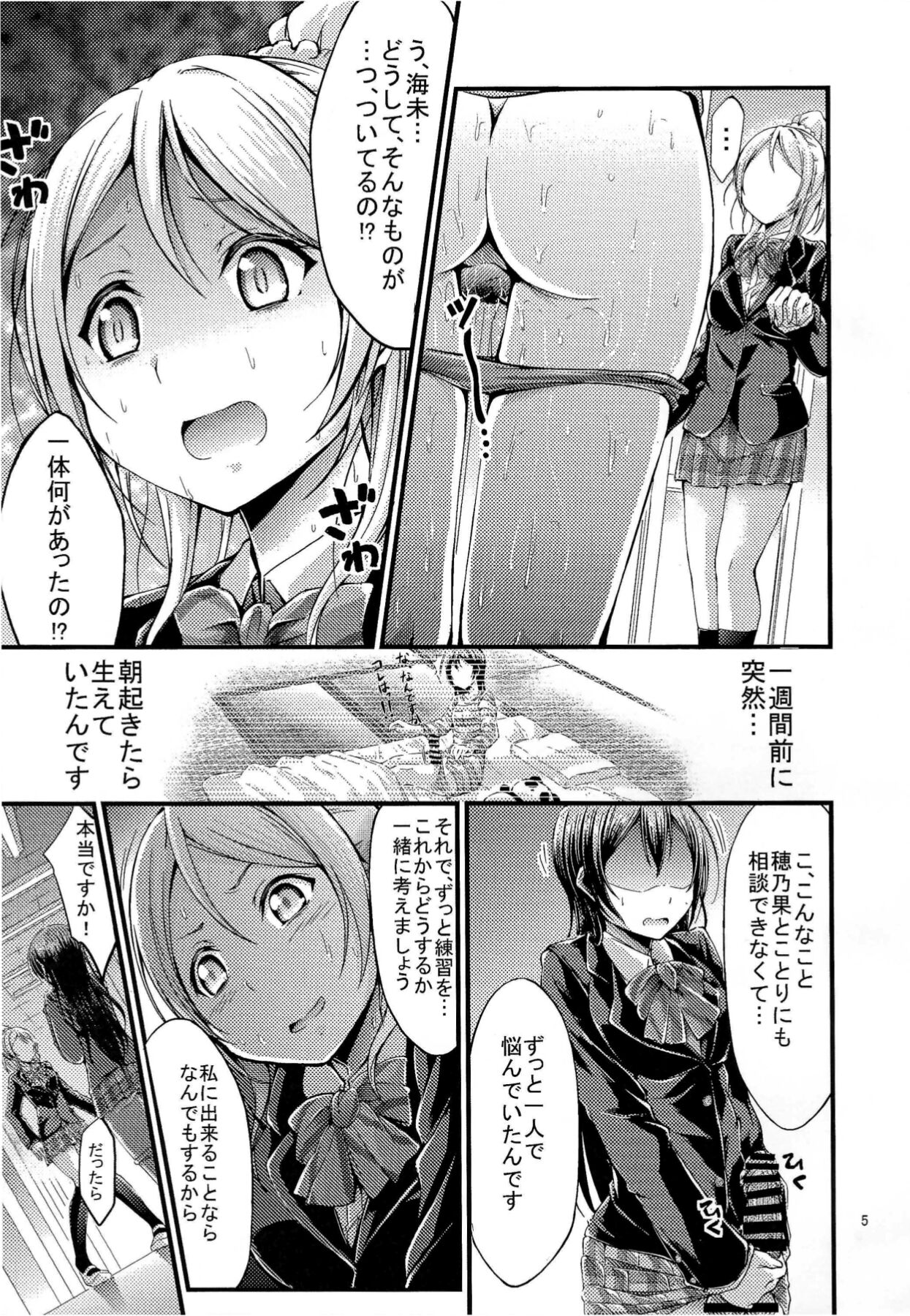 UMI STORY vol.1 page 4 full