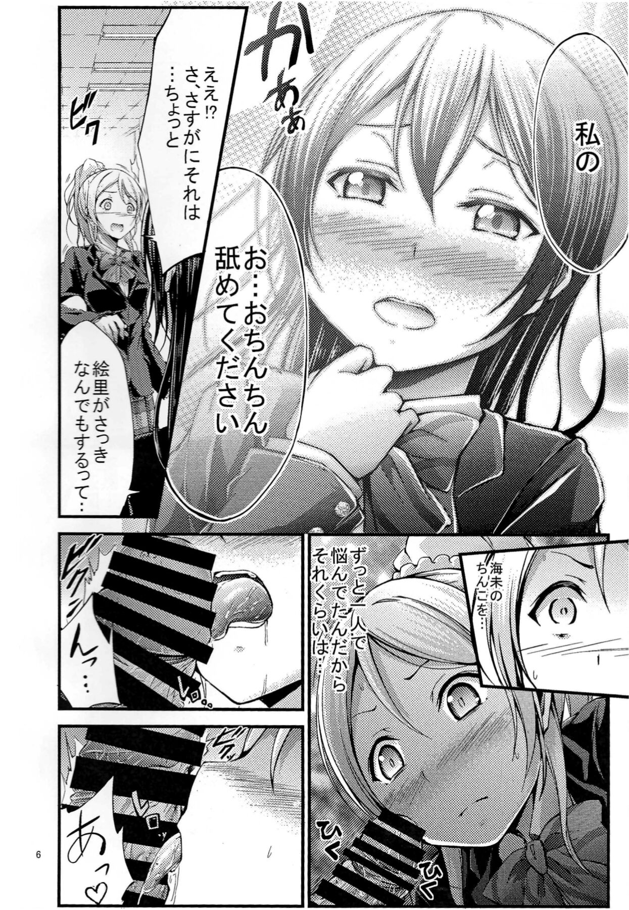UMI STORY vol.1 page 5 full