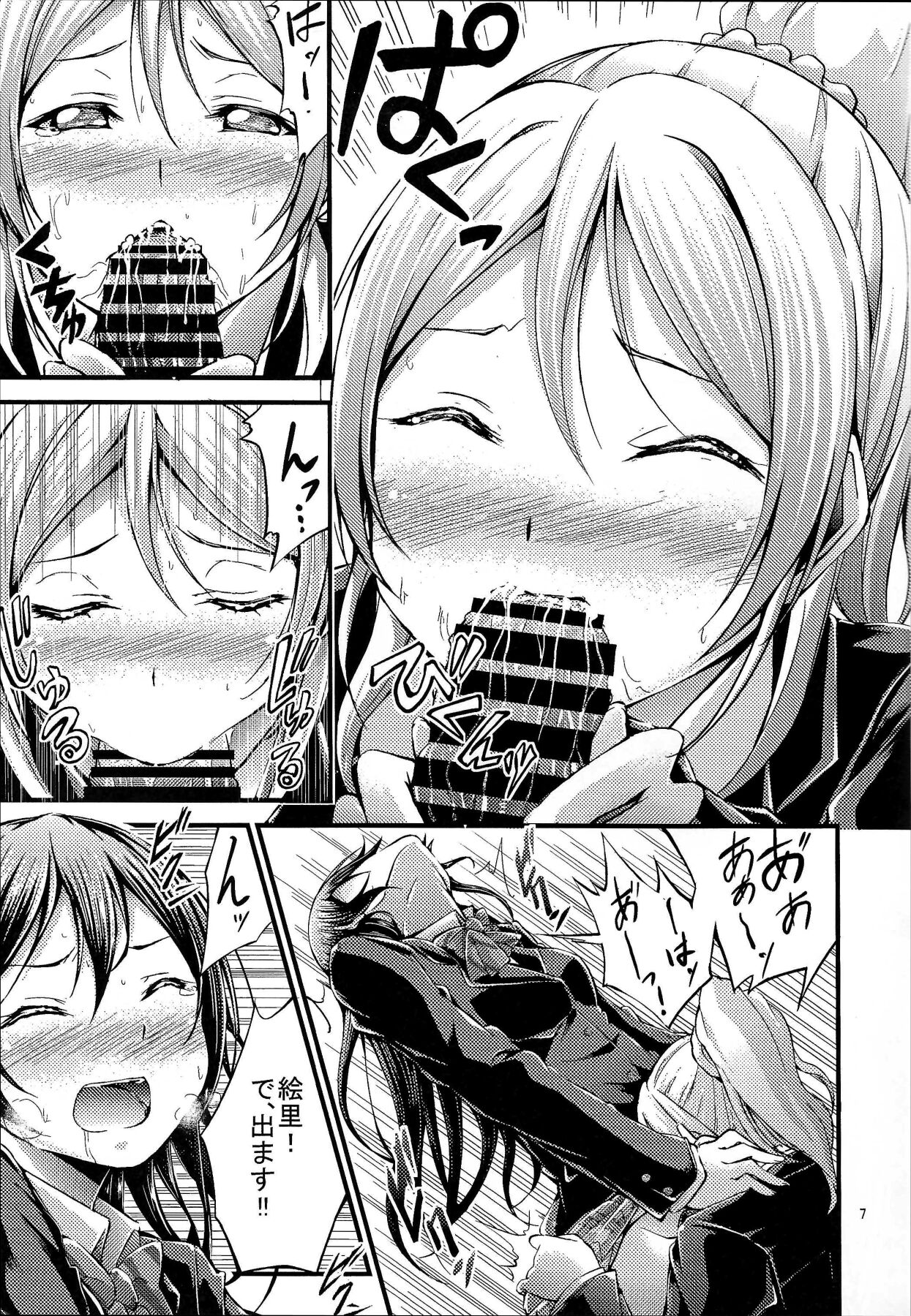 UMI STORY vol.1 page 6 full