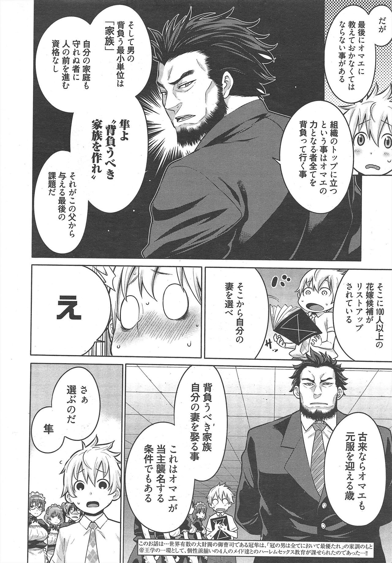 Manga Bangaichi 2013-02 page 8 full