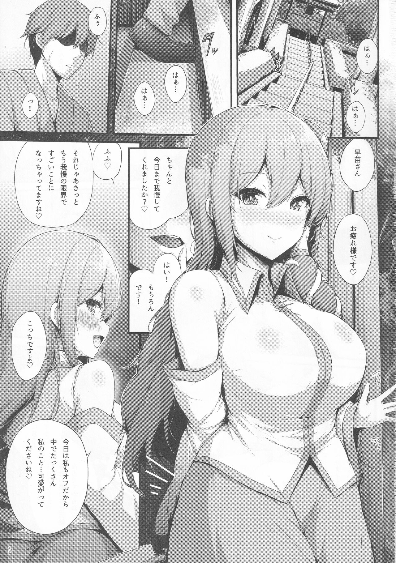 Sanae-san to Ichinichi Gohoushi page 2 full