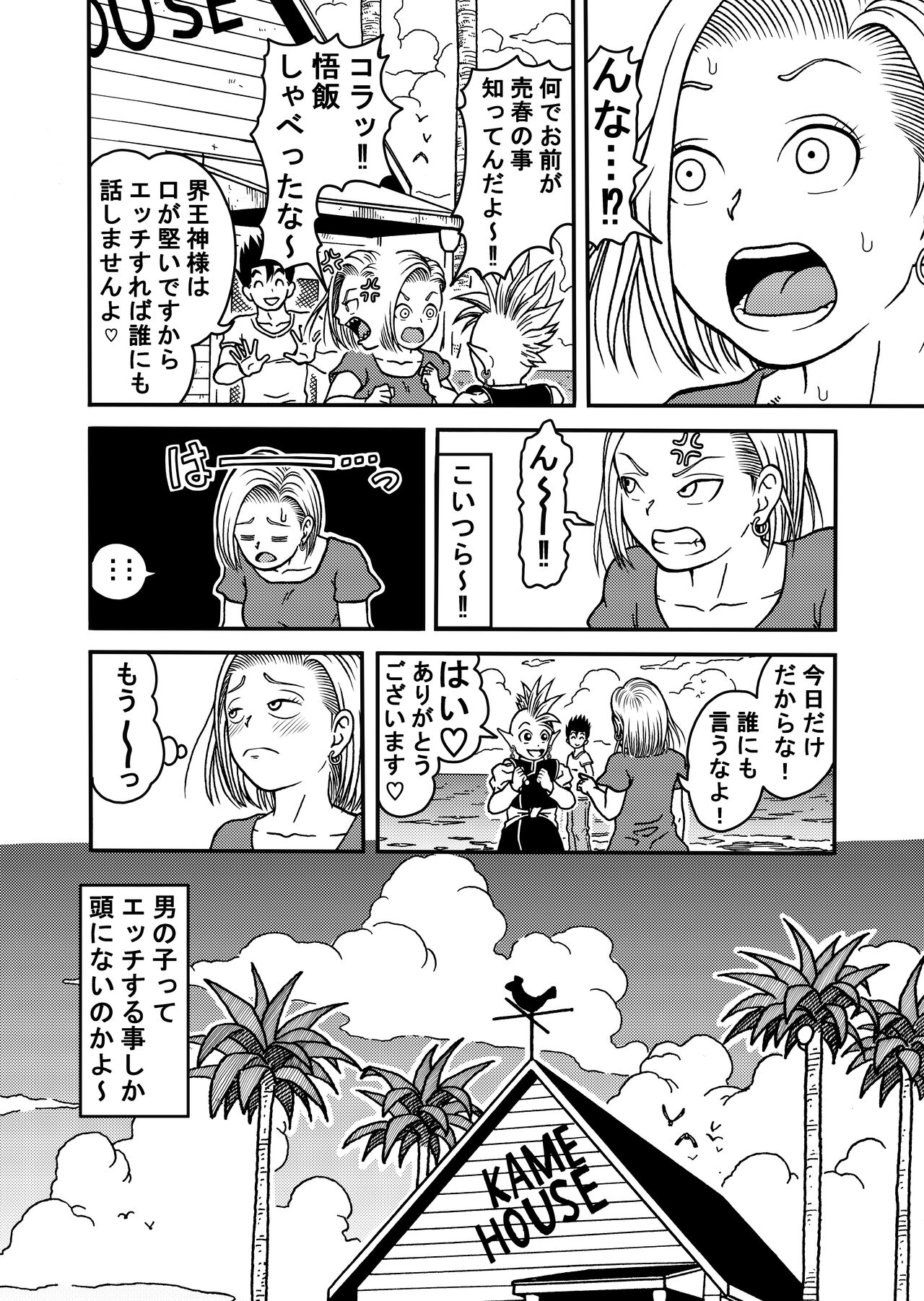 18-gou NTR Nakadashi on Parade 5 page 10 full