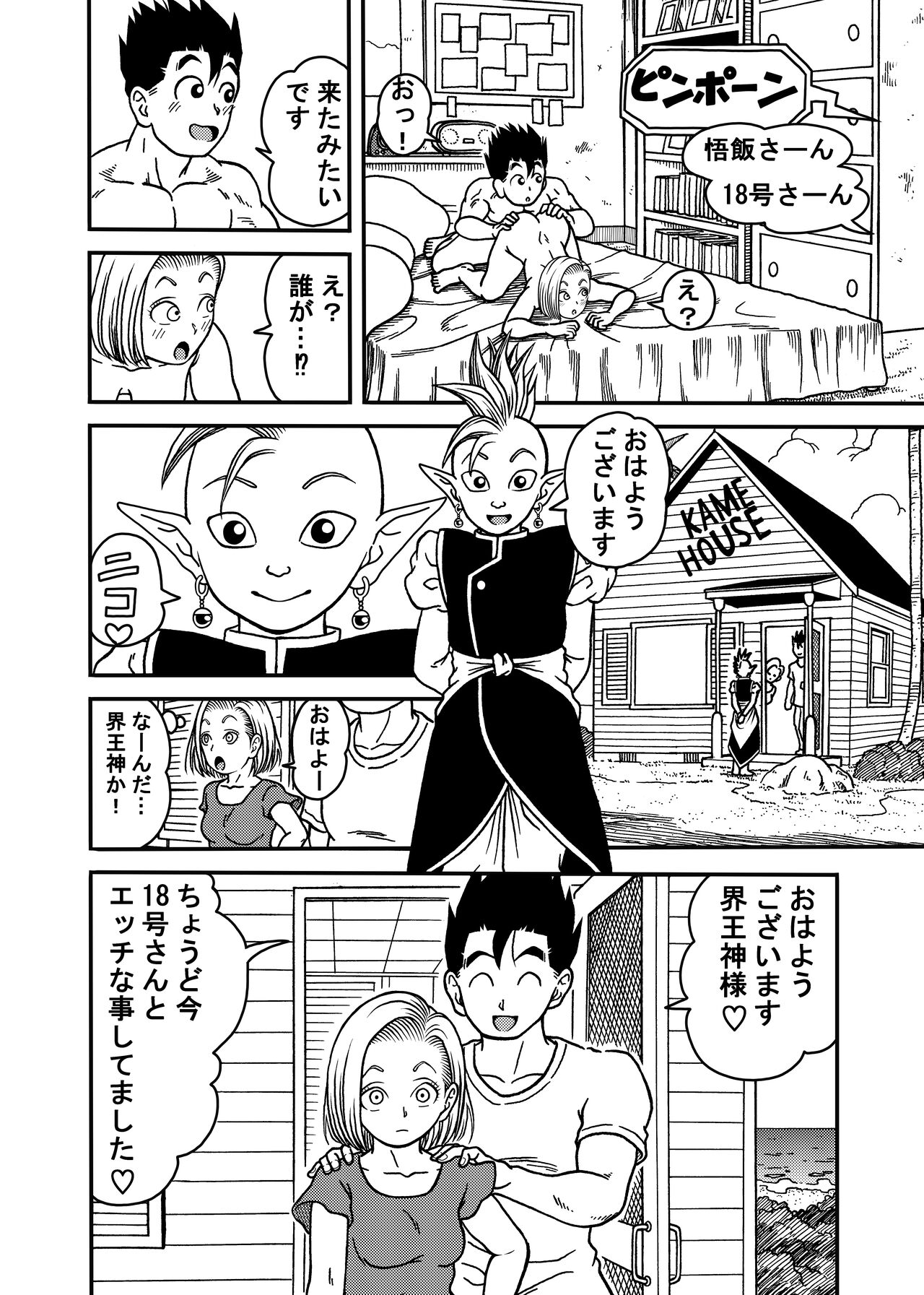 18-gou NTR Nakadashi on Parade 5 page 8 full