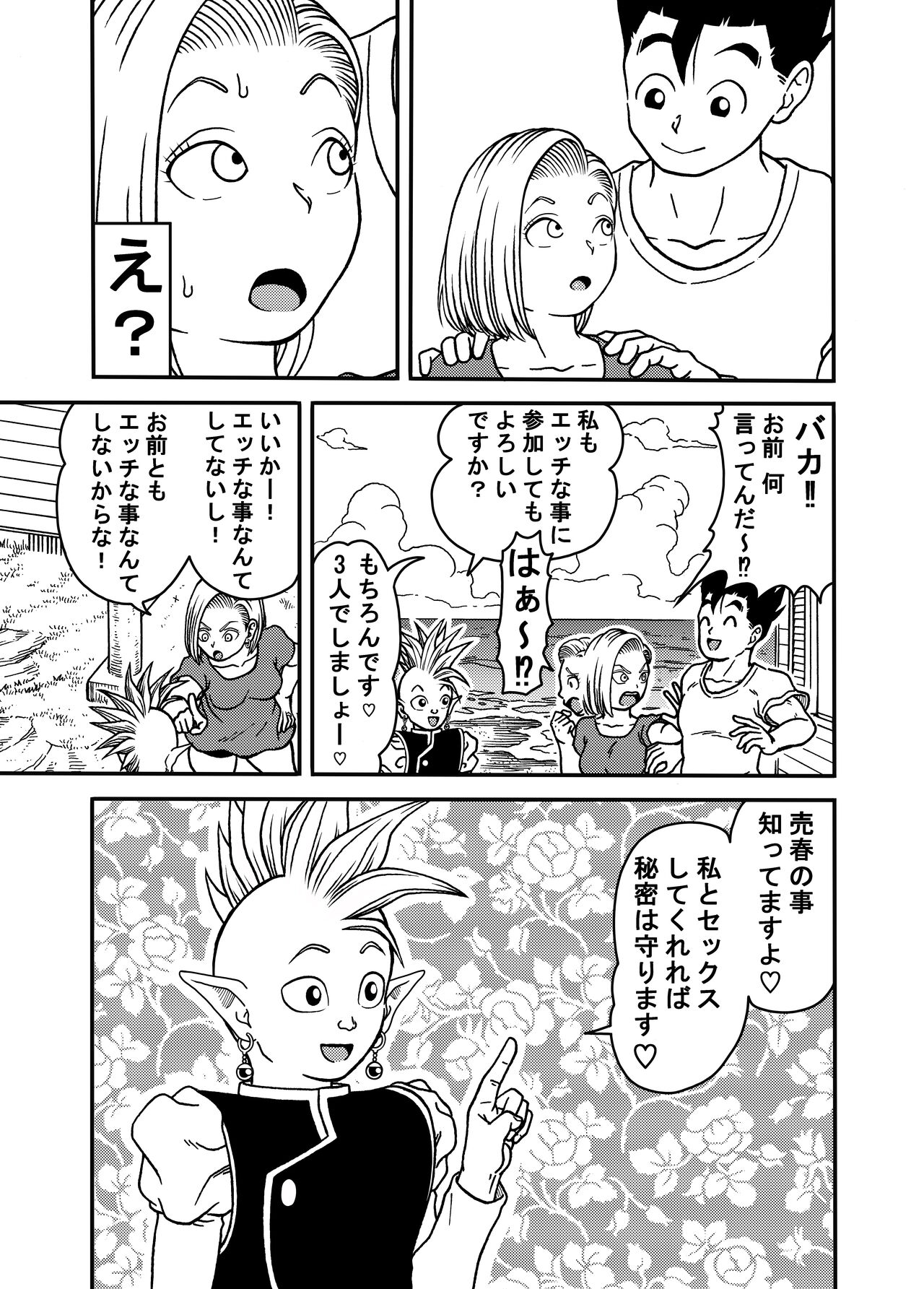 18-gou NTR Nakadashi on Parade 5 page 9 full