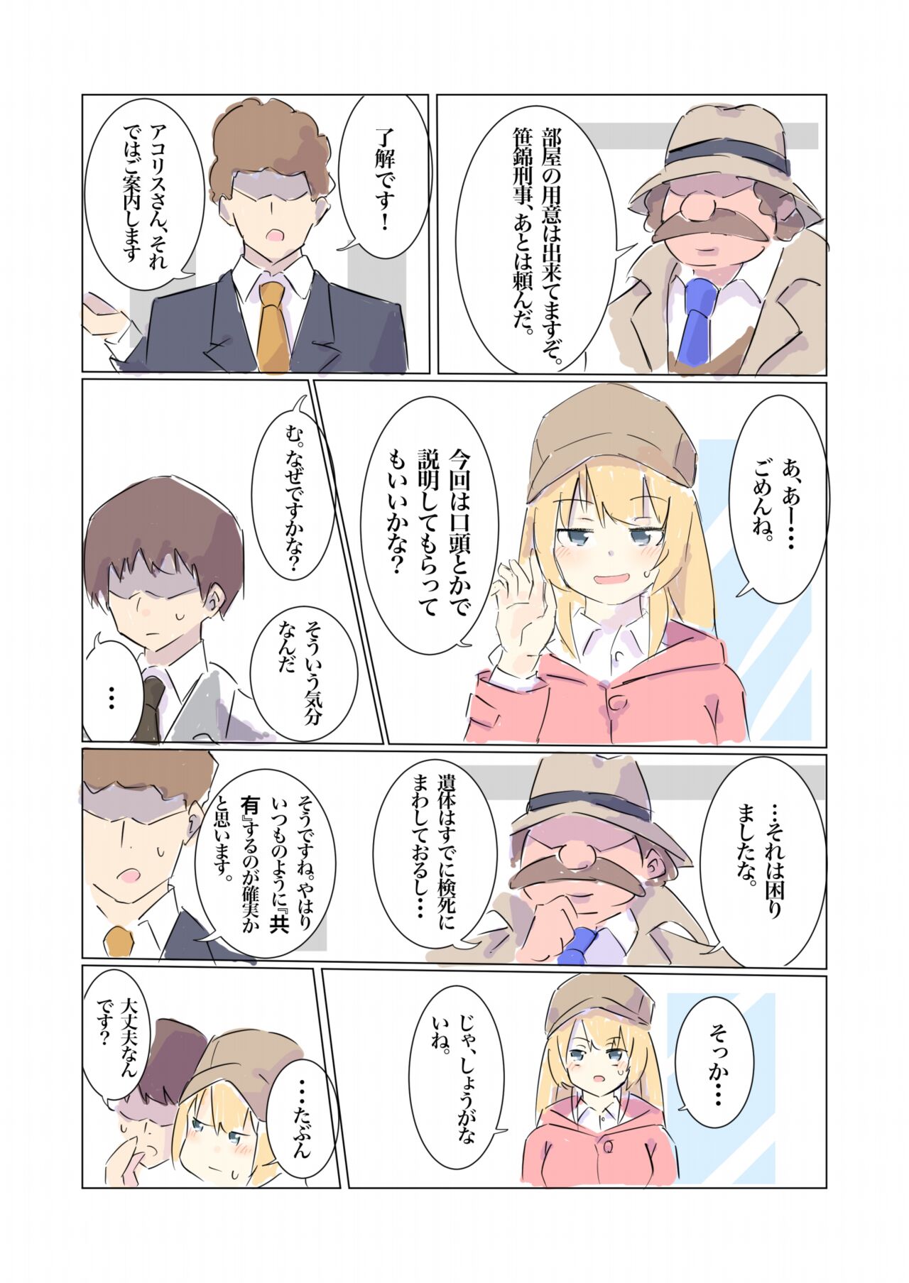 100-nichigo ni Kairaku Ochi suru Fukan na Meitantei 2 page 9 full