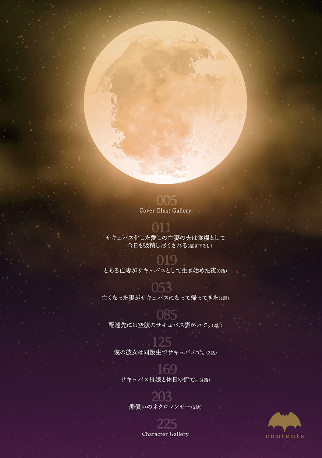 Boku to Succubus to Kashita Itoshi no Bousai to no Kyuusei Seikatsu page 3 full