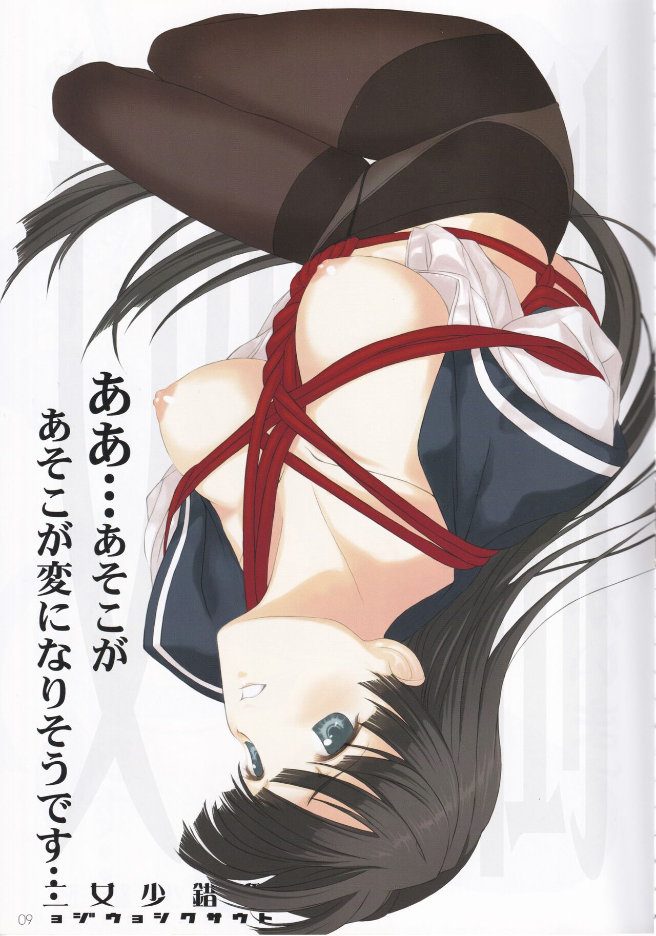 Tousaku Shoujo Niban Senji page 9 full