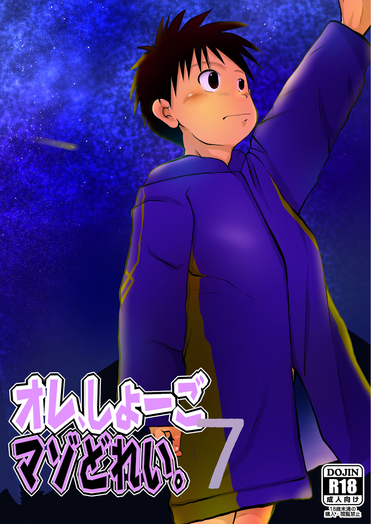 Ore, Shougo Maso Dorei. 7 page 1 full