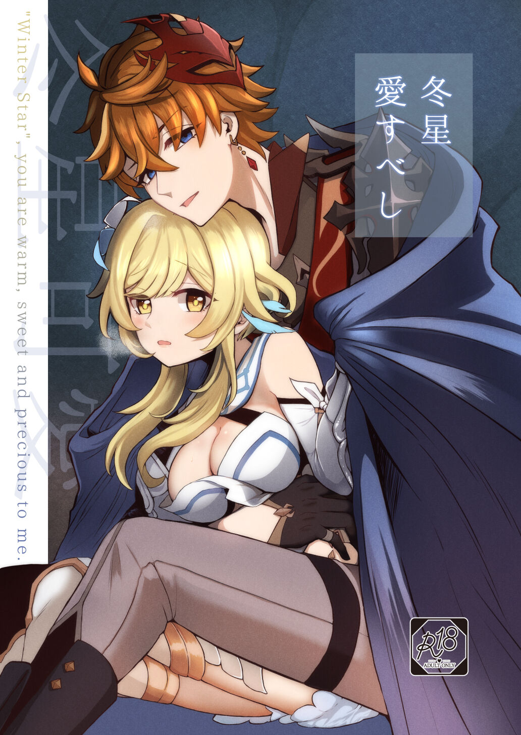 Fuyuboshi aisubeshi page 1 full