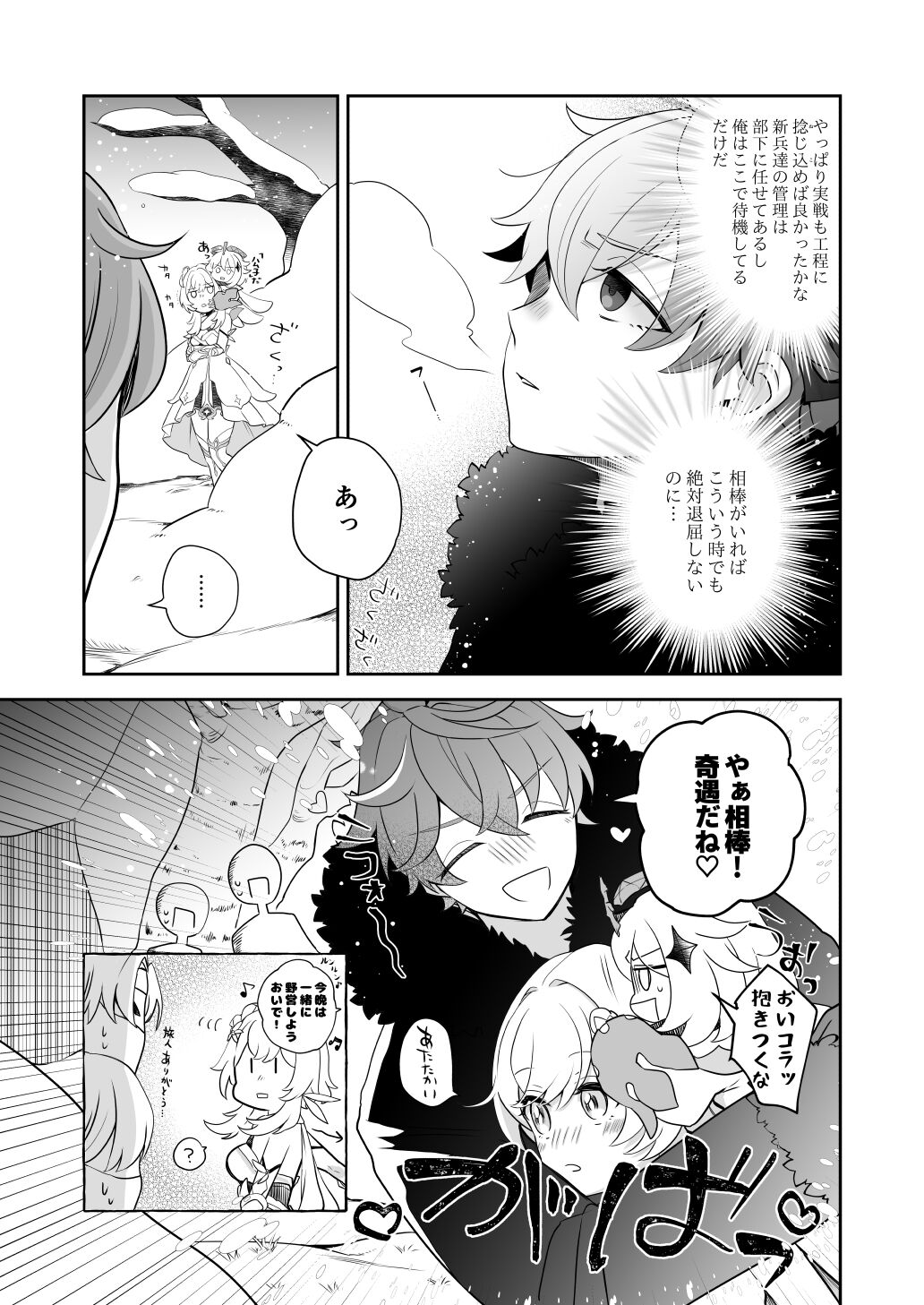 Fuyuboshi aisubeshi page 2 full