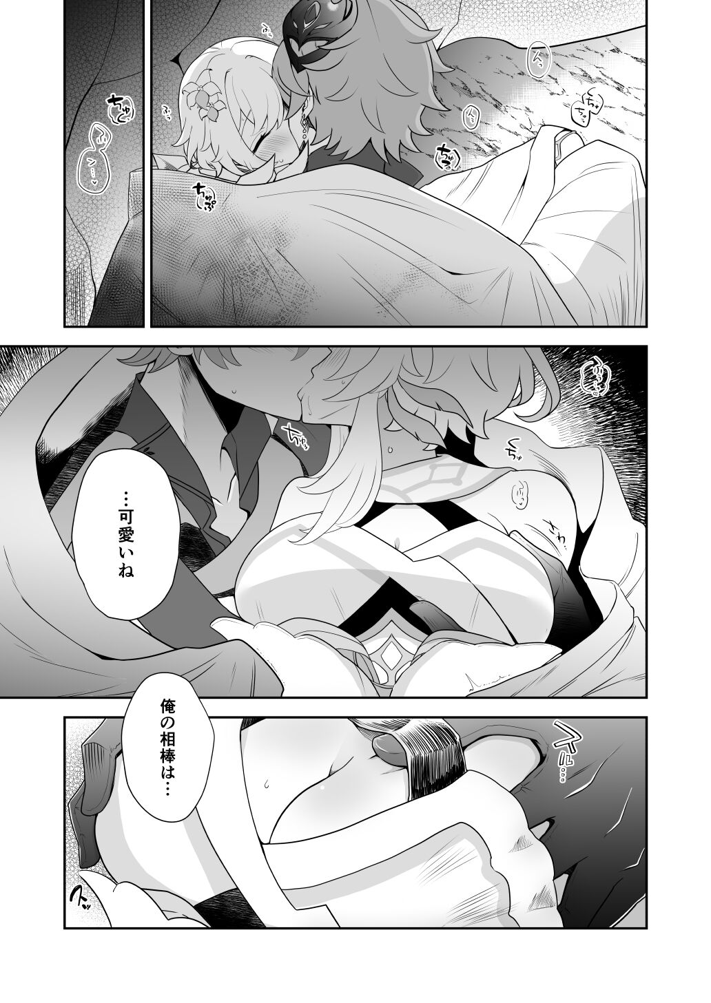 Fuyuboshi aisubeshi page 4 full