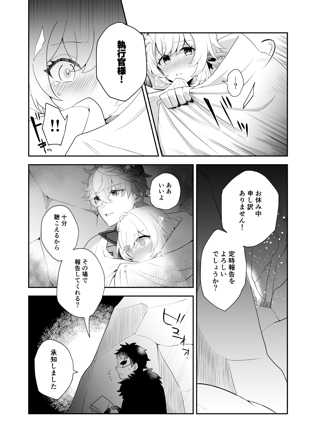 Fuyuboshi aisubeshi page 6 full