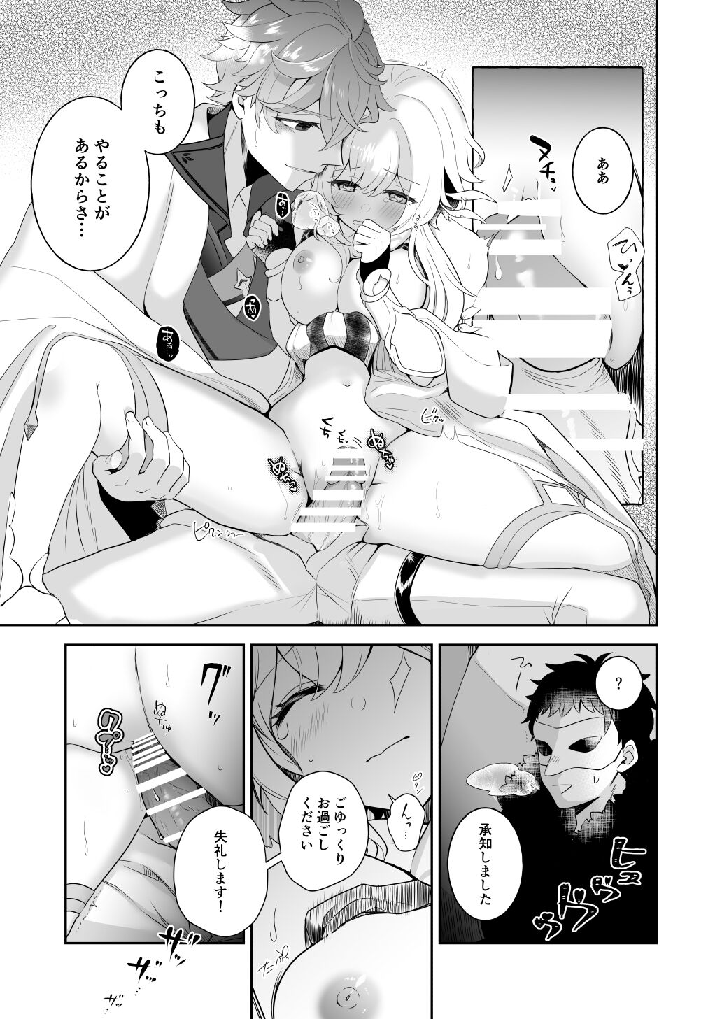 Fuyuboshi aisubeshi page 7 full