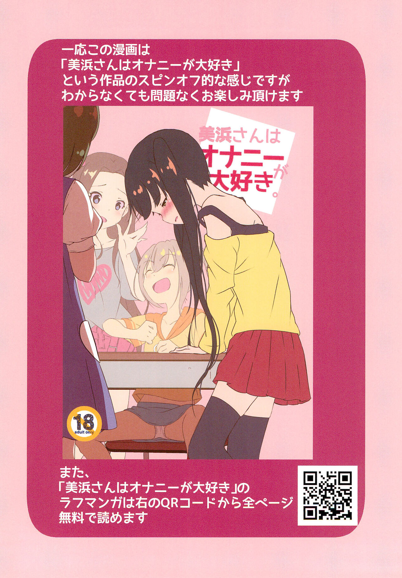 After the Mihama-san wa Onani ga Daisuki -Aya-chan no Baai- Full color Kanzenban page 2 full