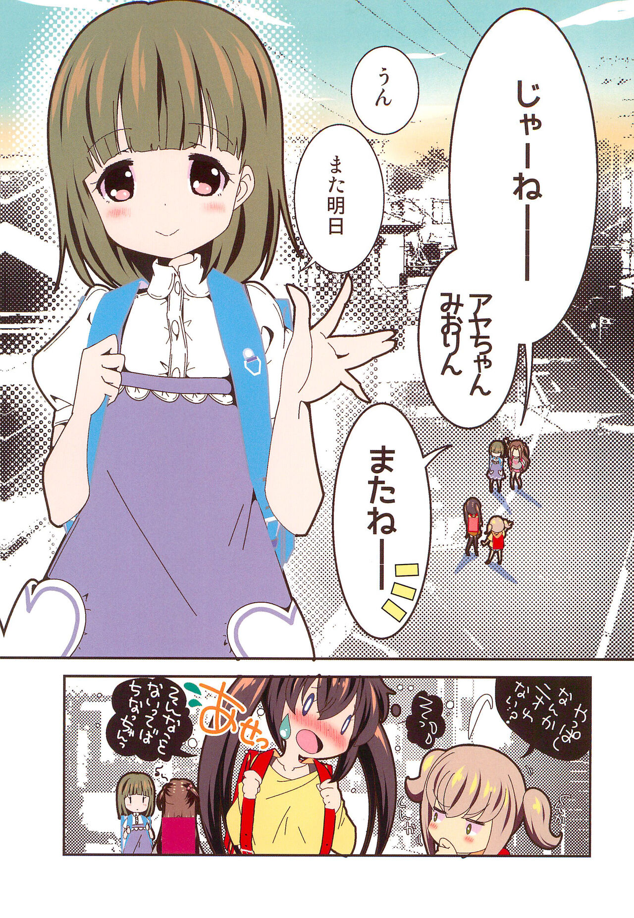 After the Mihama-san wa Onani ga Daisuki -Aya-chan no Baai- Full color Kanzenban page 3 full