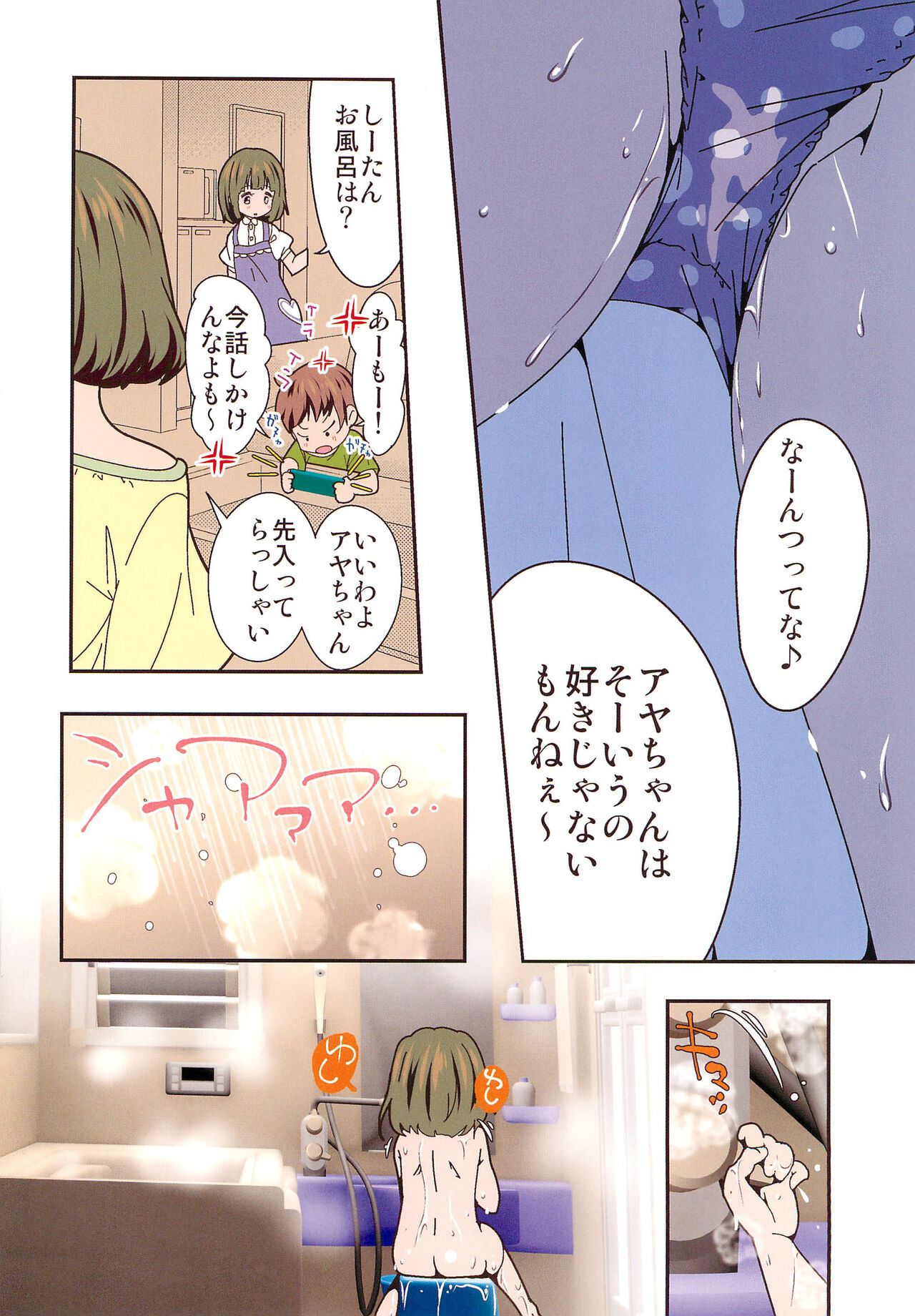 After the Mihama-san wa Onani ga Daisuki -Aya-chan no Baai- Full color Kanzenban page 6 full