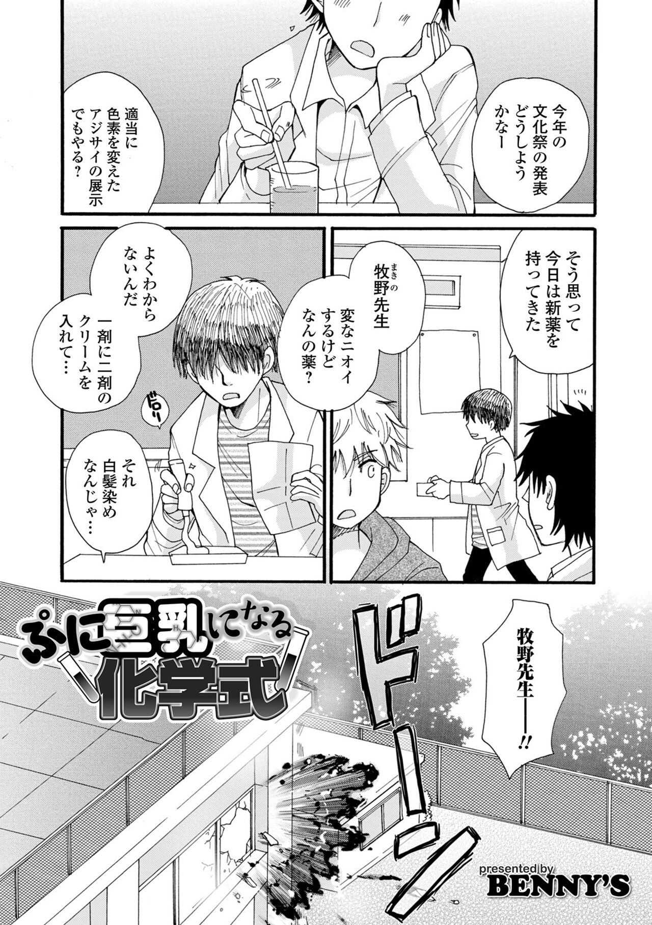 WEB Ban Mesuiki!! Nyotaika Yuugi Vol.08 page 3 full