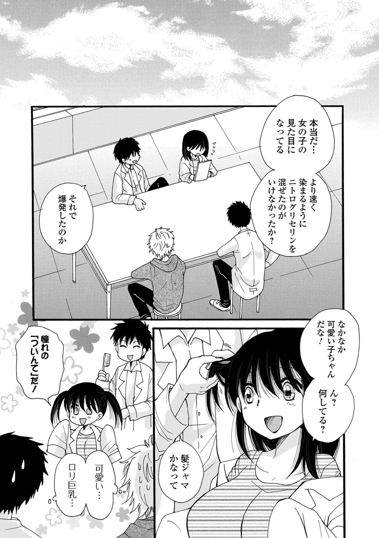 WEB Ban Mesuiki!! Nyotaika Yuugi Vol.08 page 5 full