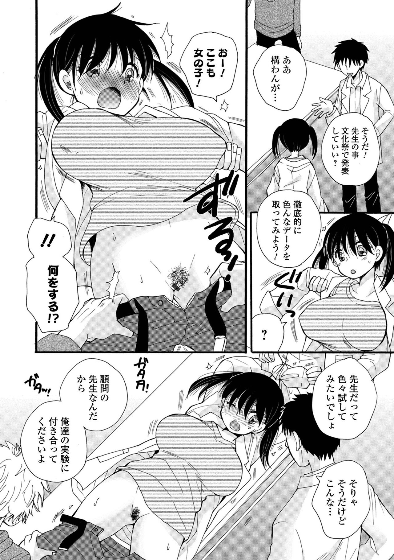 WEB Ban Mesuiki!! Nyotaika Yuugi Vol.08 page 6 full