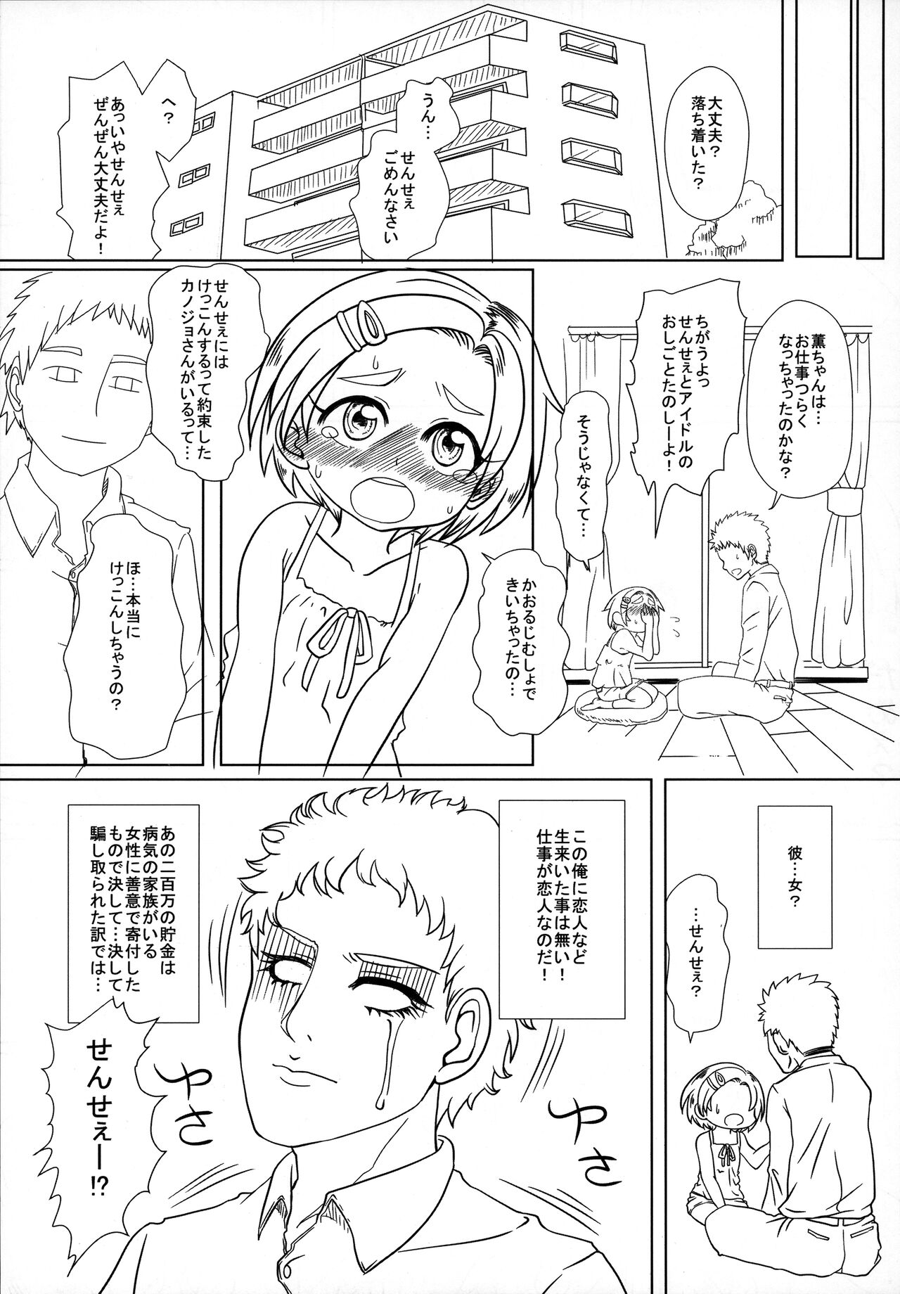 SR  Ryuzaki Kaoru page 5 full