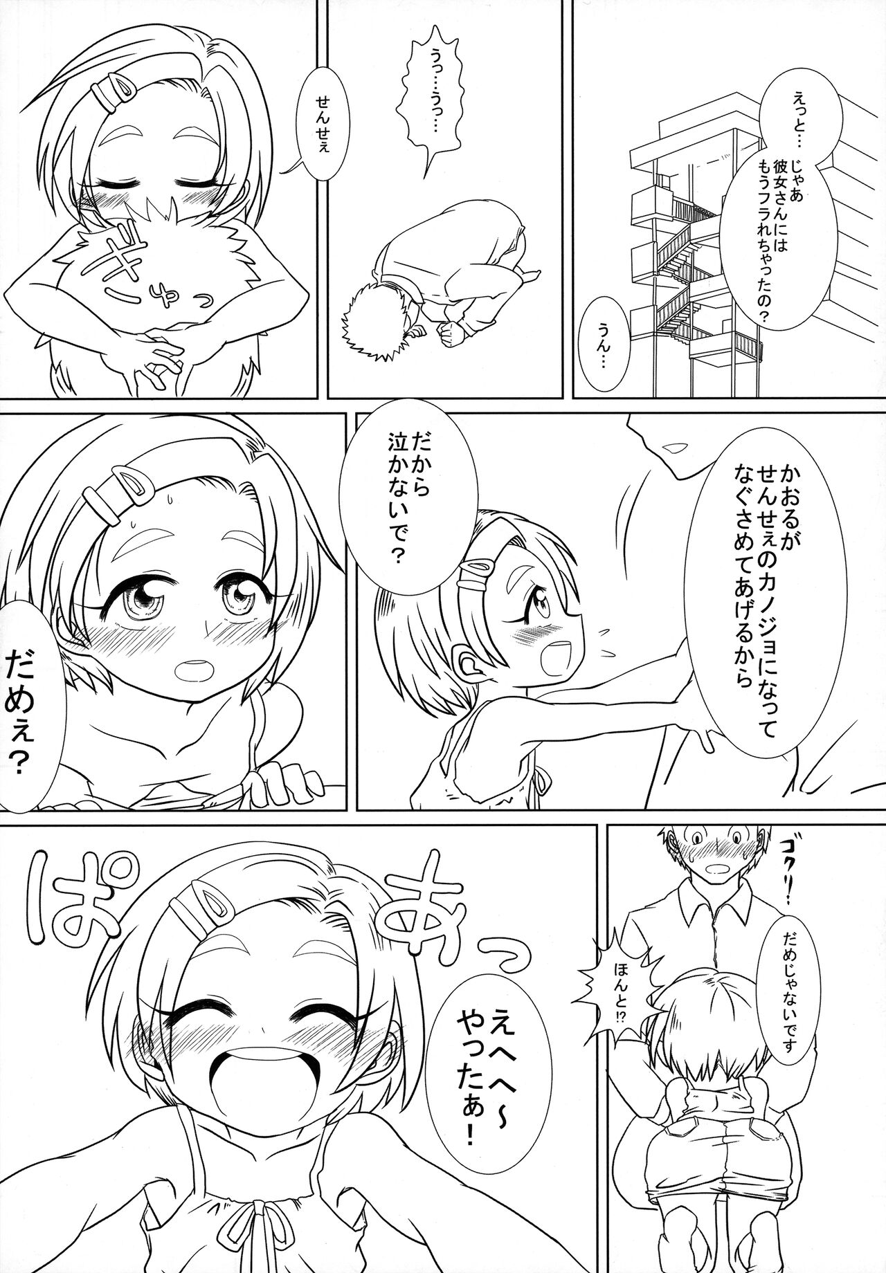 SR  Ryuzaki Kaoru page 6 full