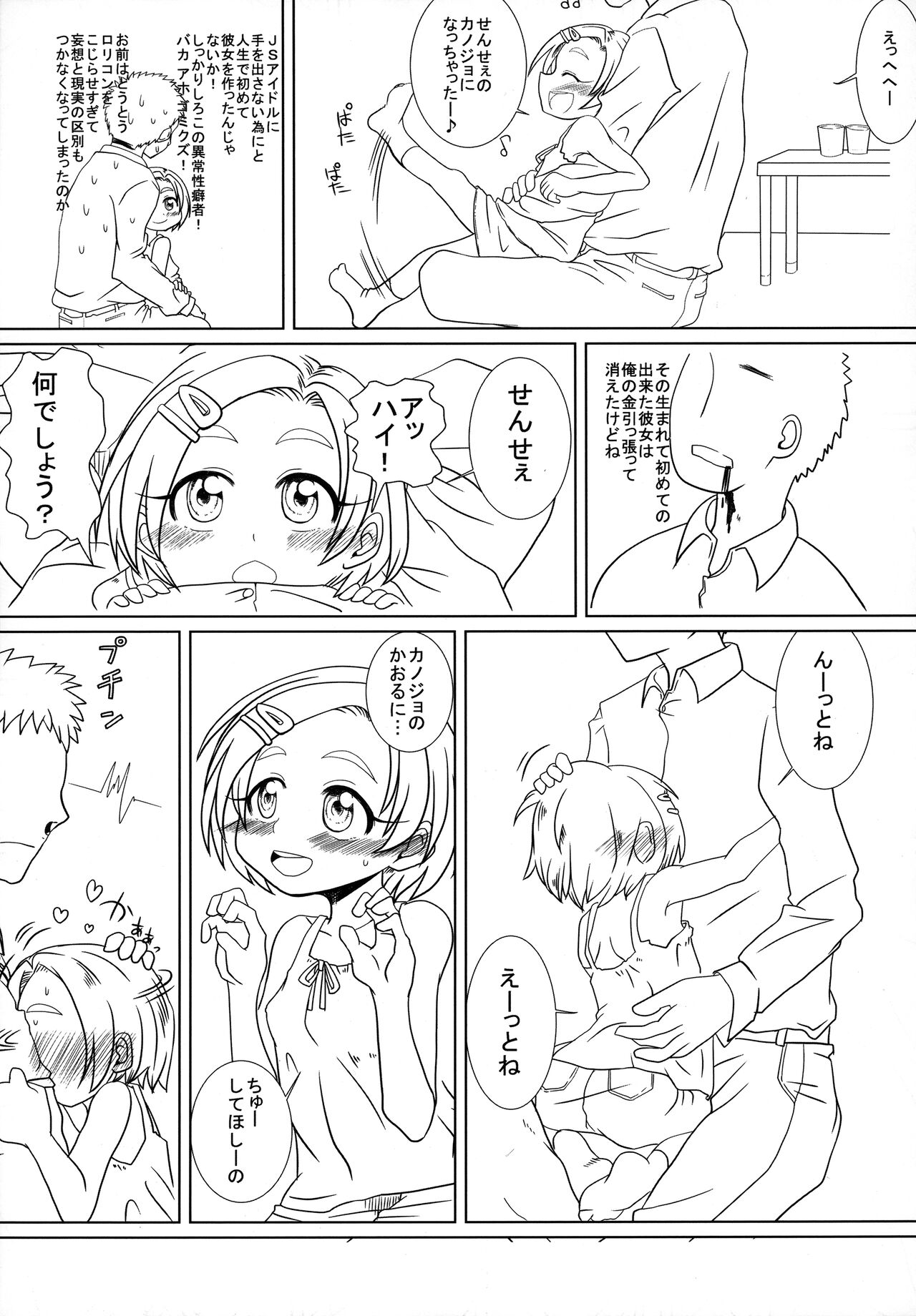 SR  Ryuzaki Kaoru page 7 full