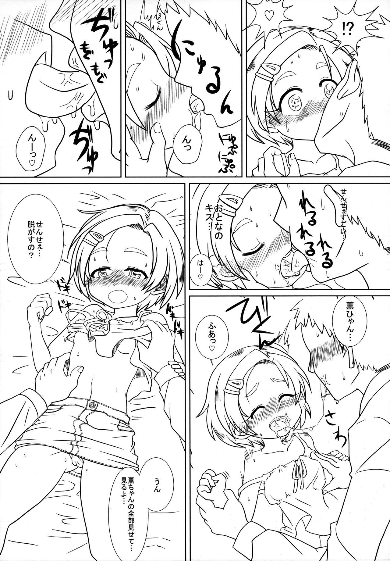 SR  Ryuzaki Kaoru page 8 full