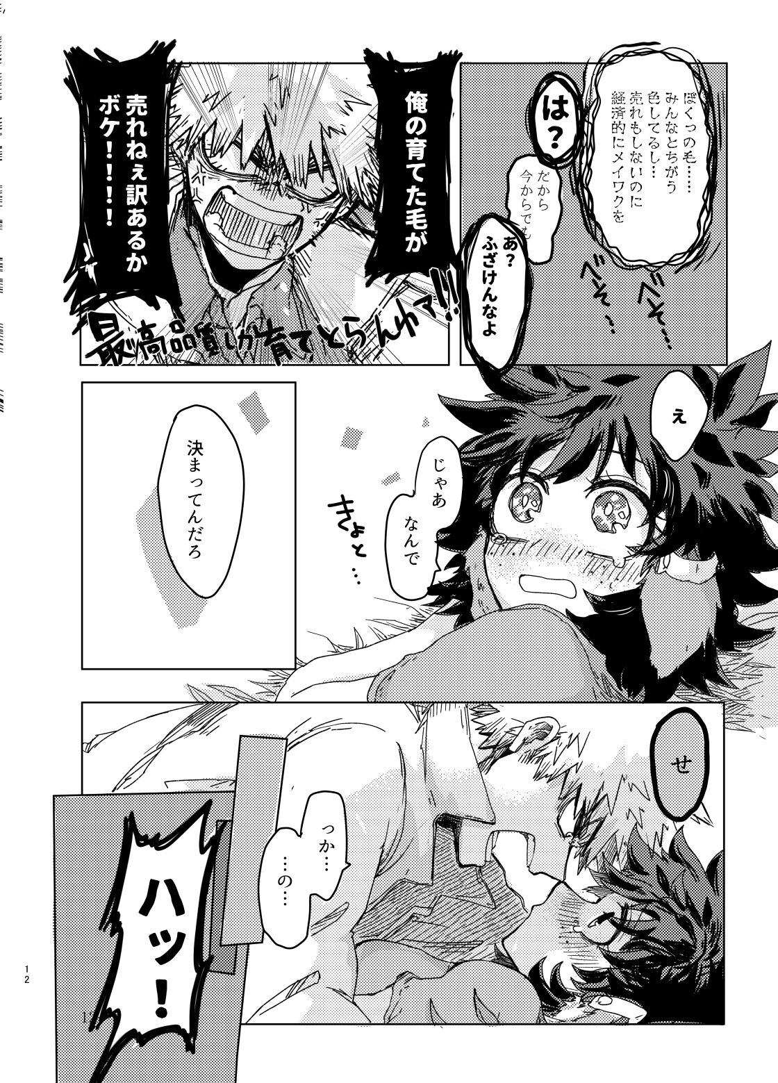 895 Bokujou Love Story 2 page 8 full