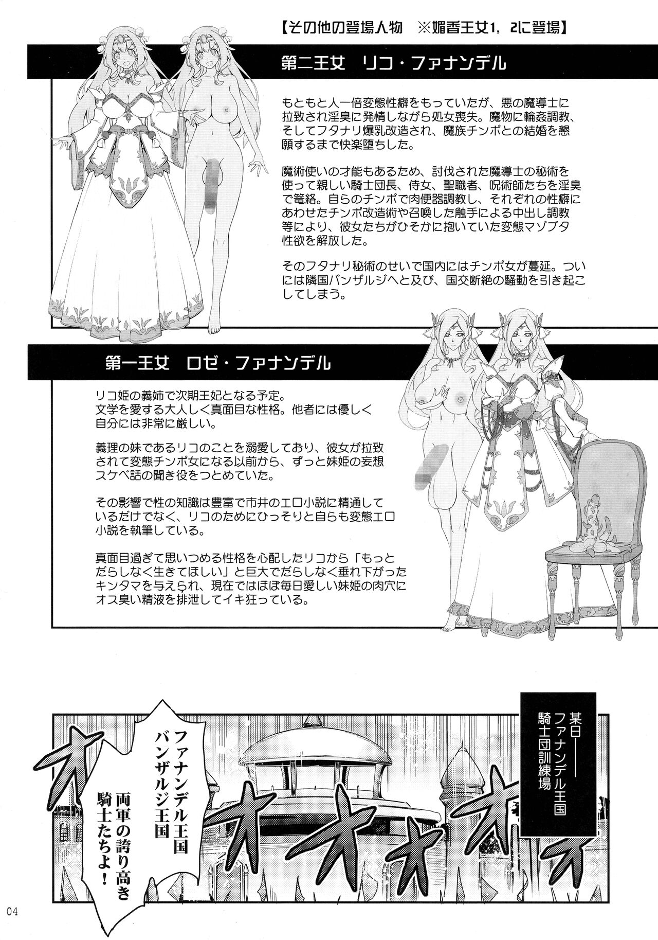 Bikou Oujo 3 Inshuu Amayakashi Choukyou Kishidan page 4 full