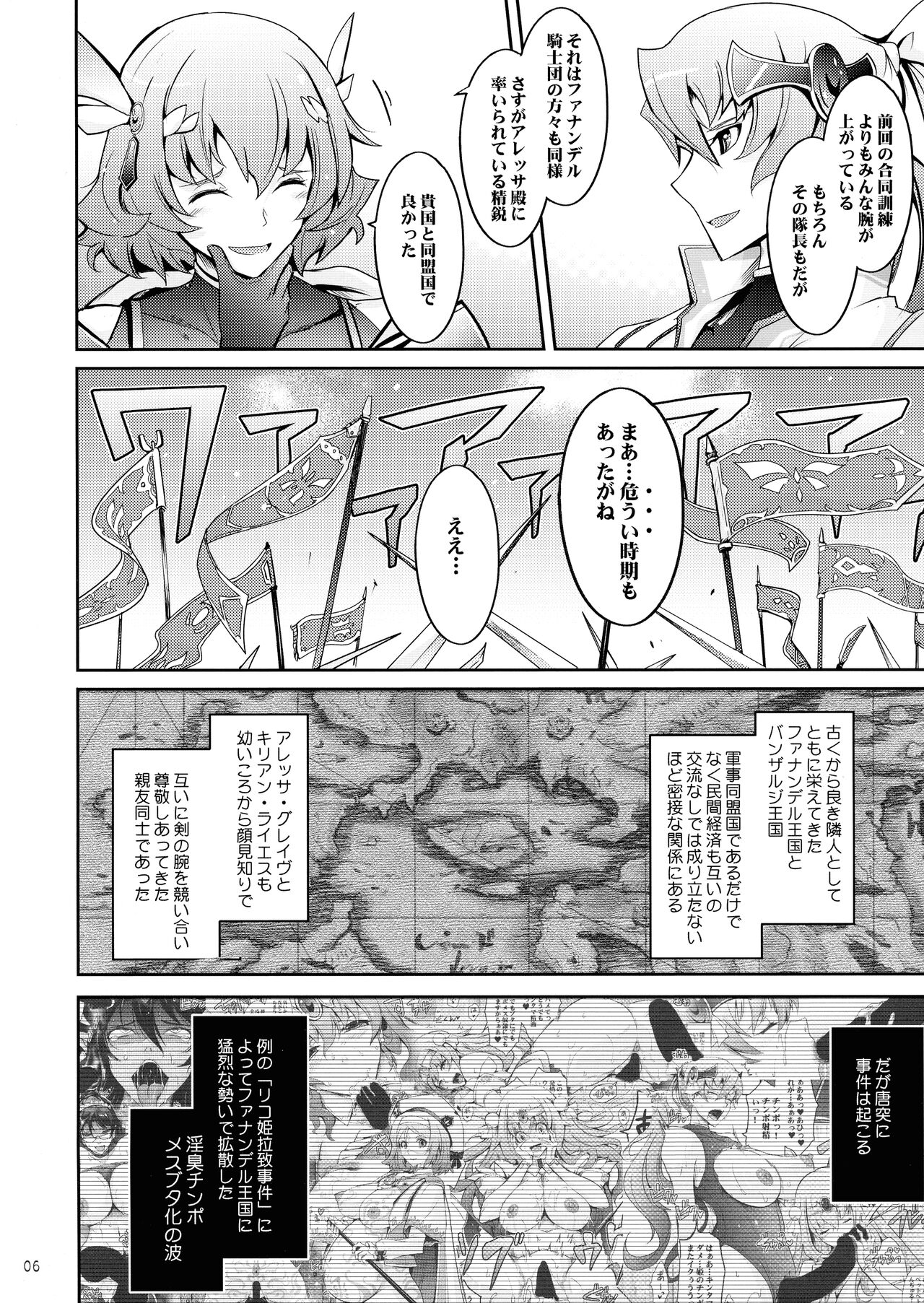 Bikou Oujo 3 Inshuu Amayakashi Choukyou Kishidan page 6 full