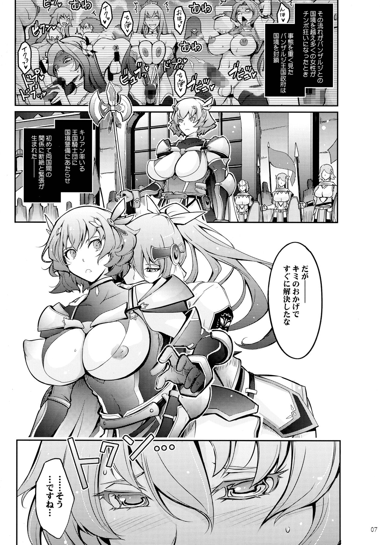 Bikou Oujo 3 Inshuu Amayakashi Choukyou Kishidan page 7 full
