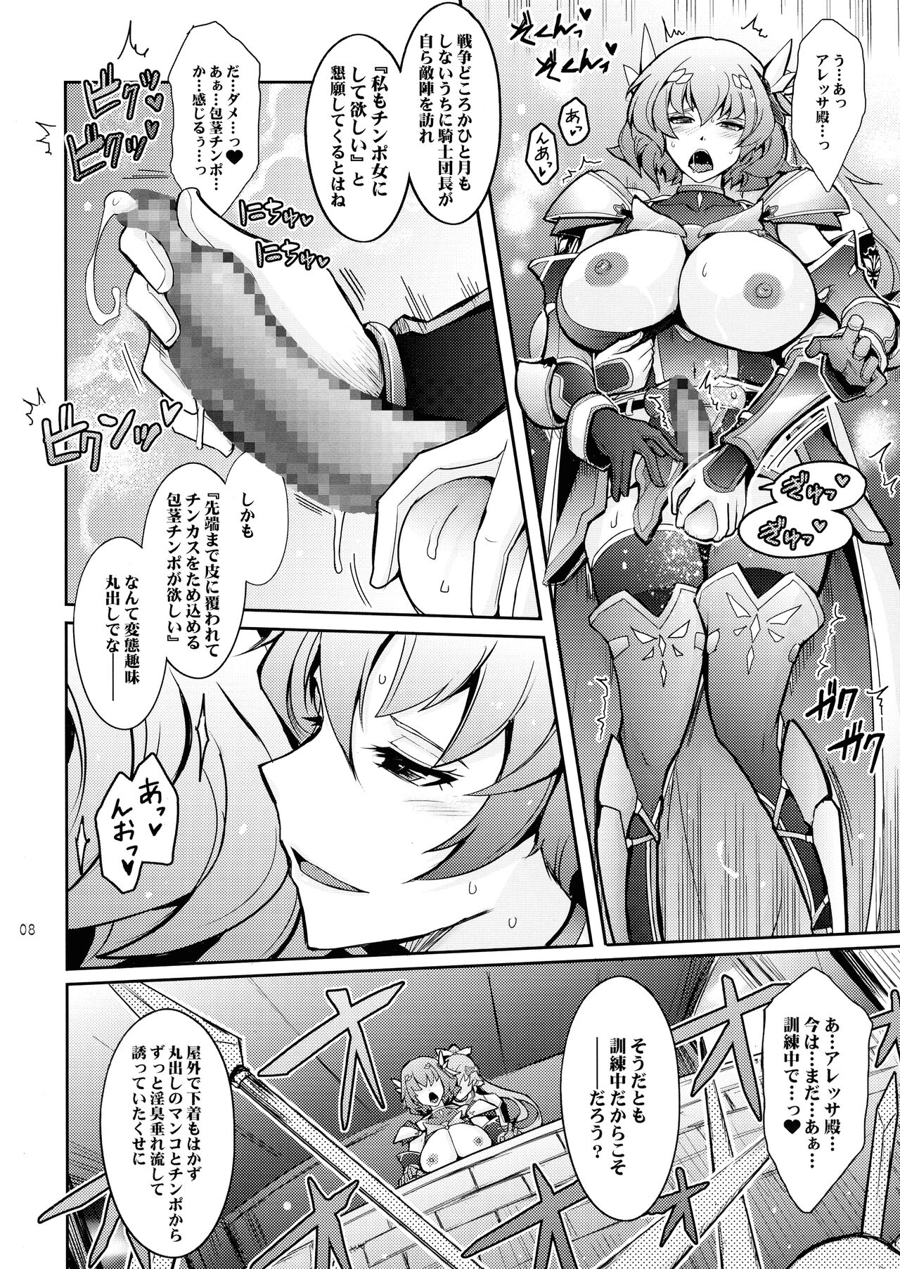 Bikou Oujo 3 Inshuu Amayakashi Choukyou Kishidan page 8 full