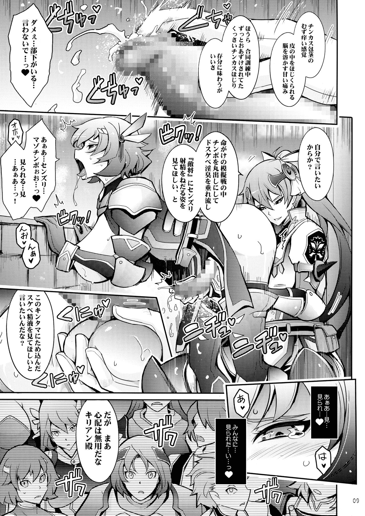 Bikou Oujo 3 Inshuu Amayakashi Choukyou Kishidan page 9 full