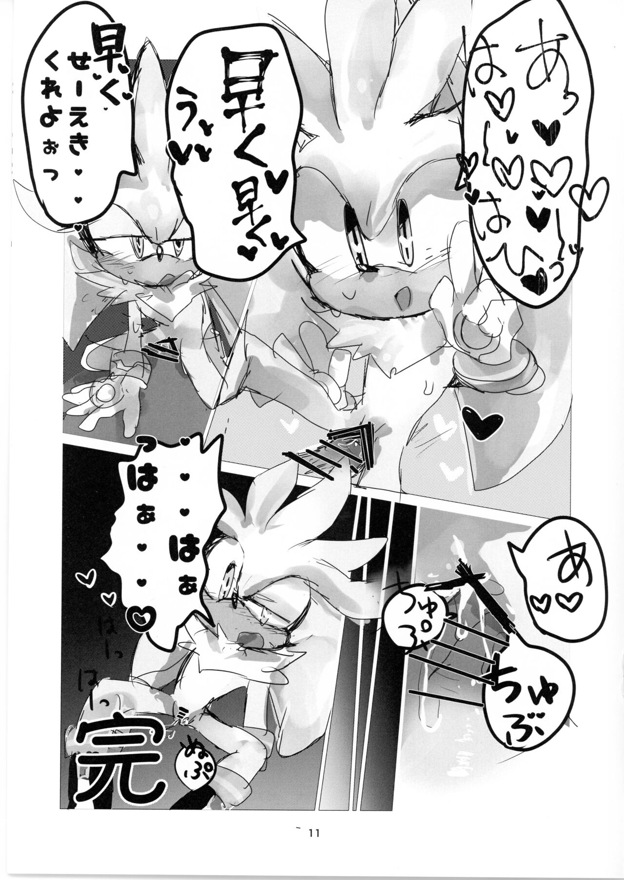 Mukeikaku na Erohon page 10 full