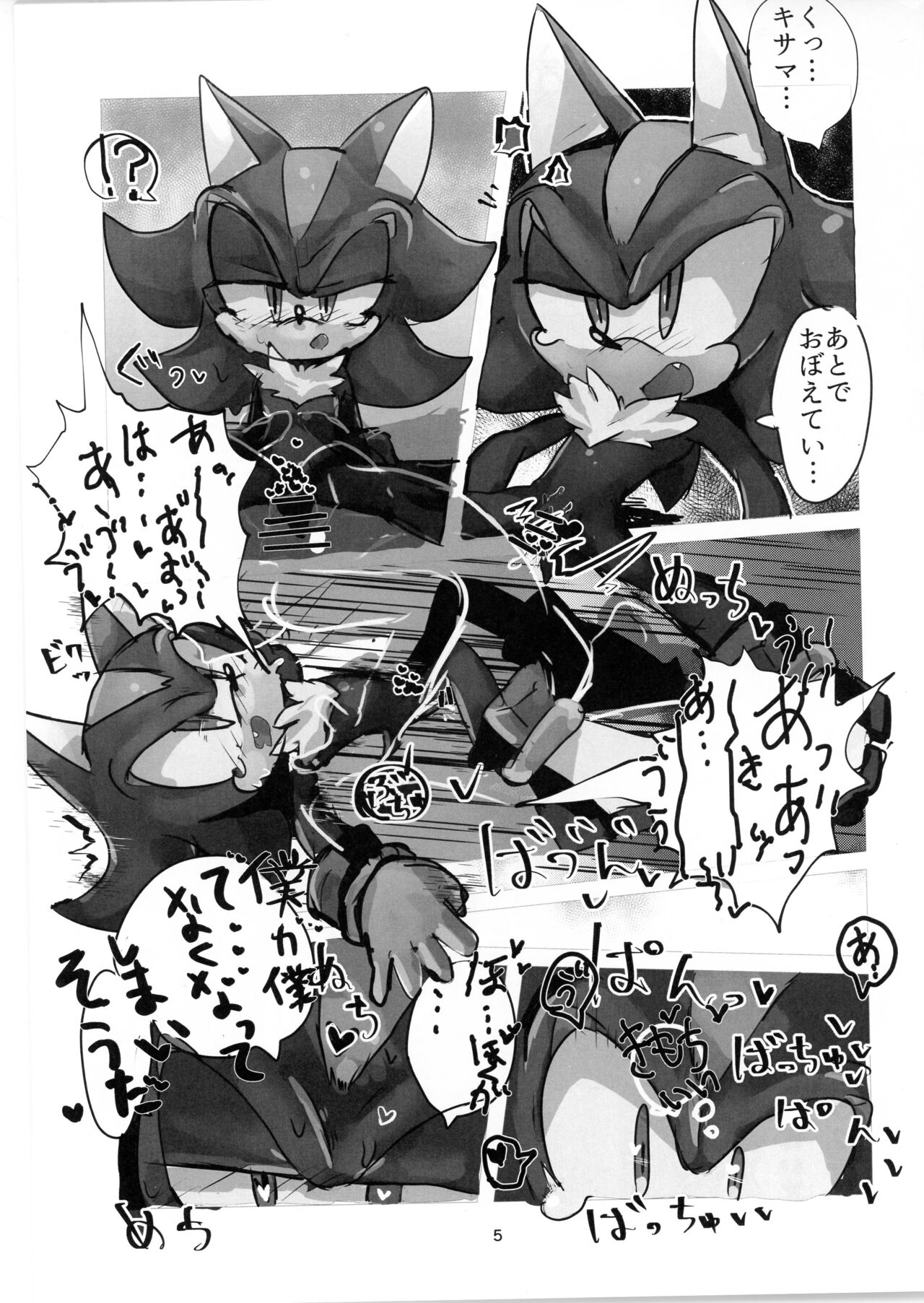 Mukeikaku na Erohon page 4 full