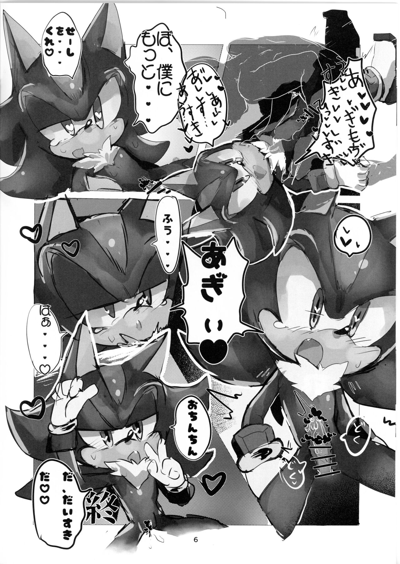 Mukeikaku na Erohon page 5 full