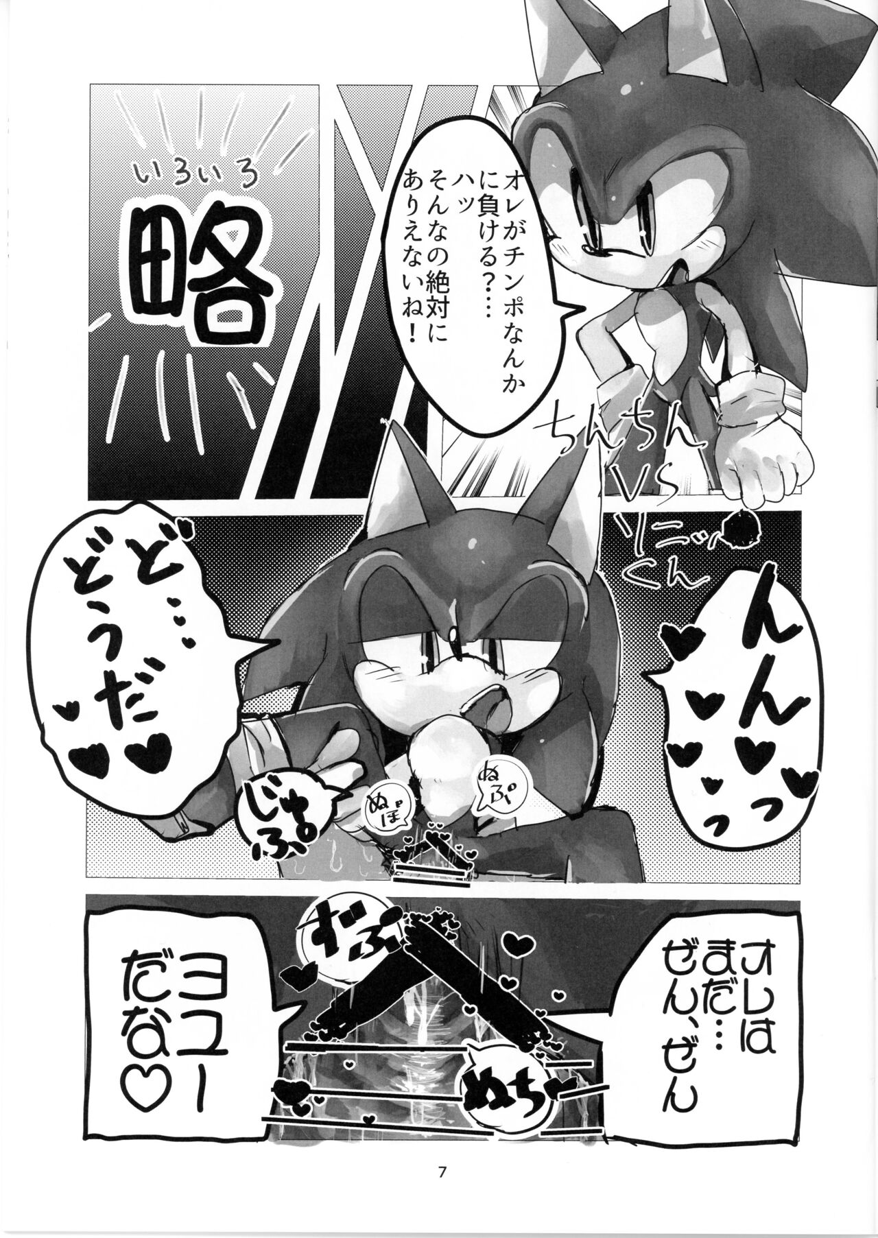 Mukeikaku na Erohon page 6 full