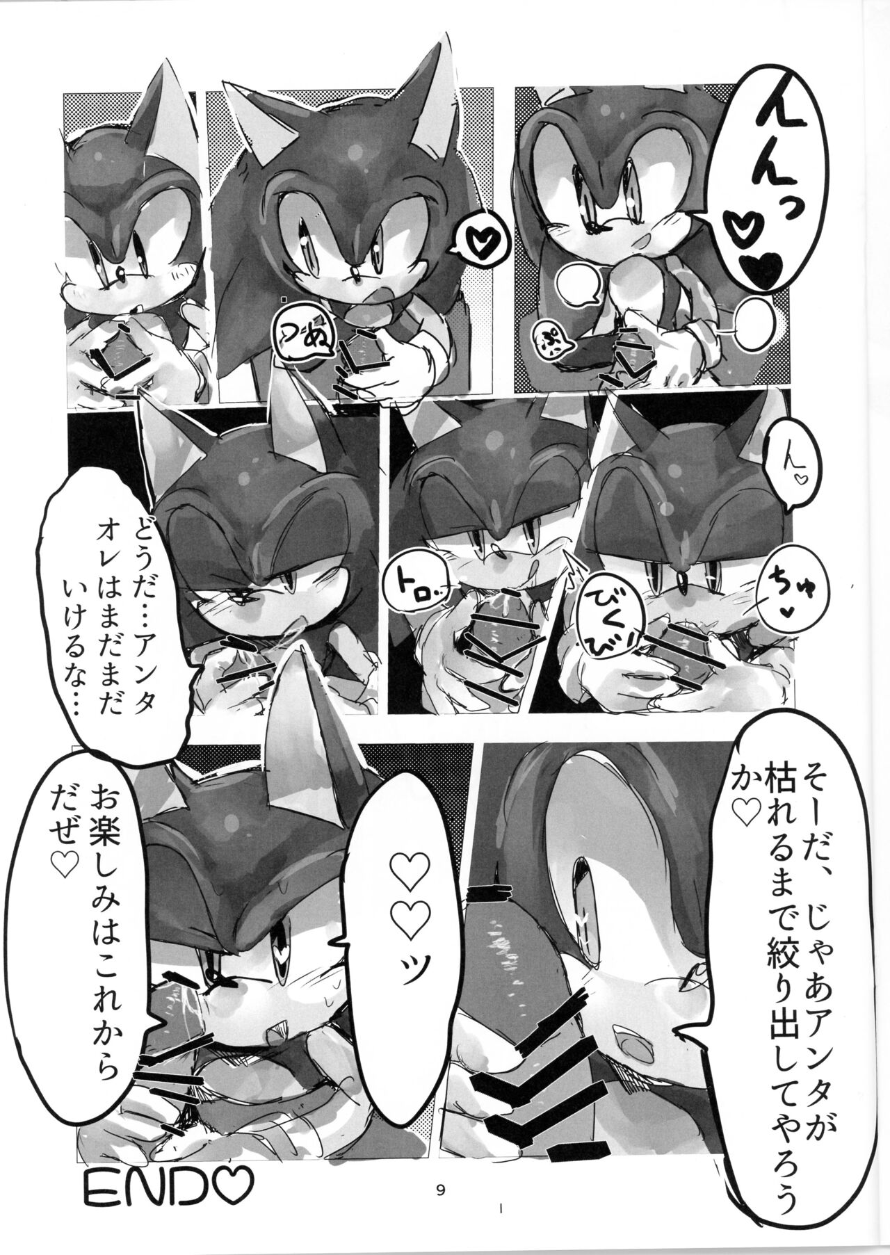 Mukeikaku na Erohon page 8 full